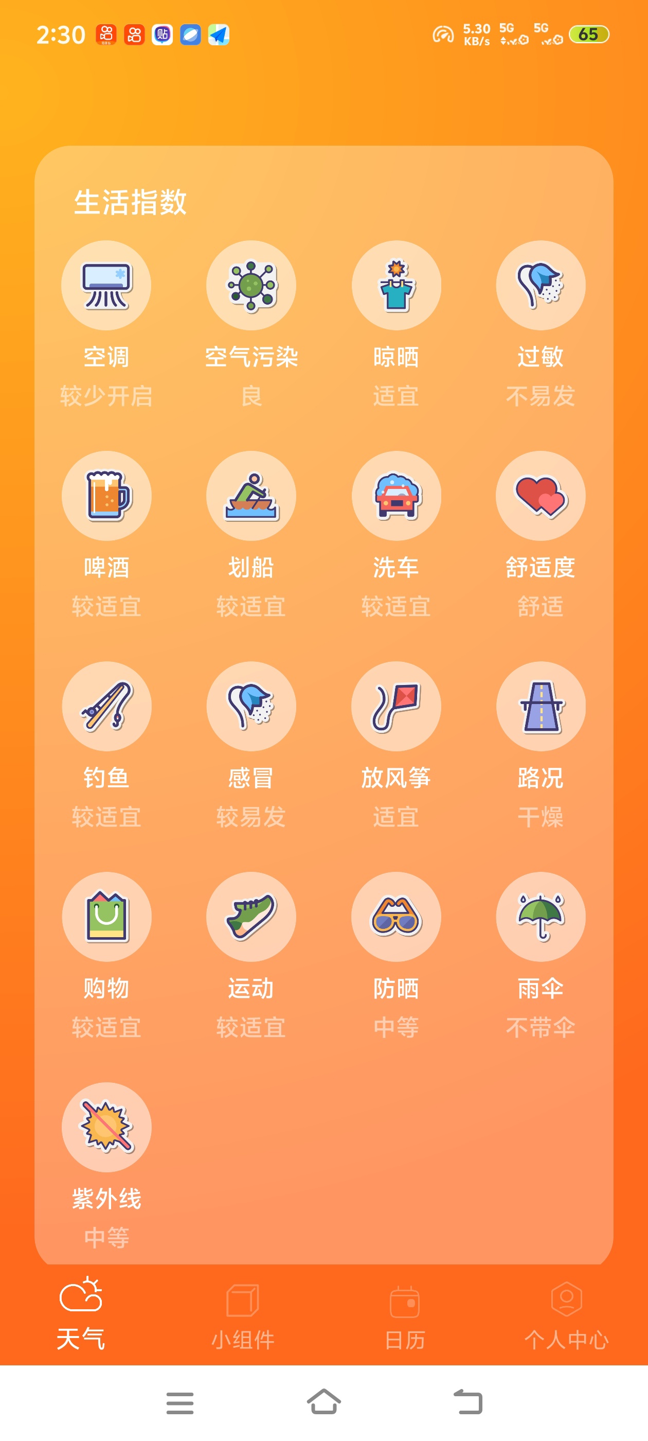  原版缤纷天气广告太多？纯净无广告版本来了，预报精准第5张插图