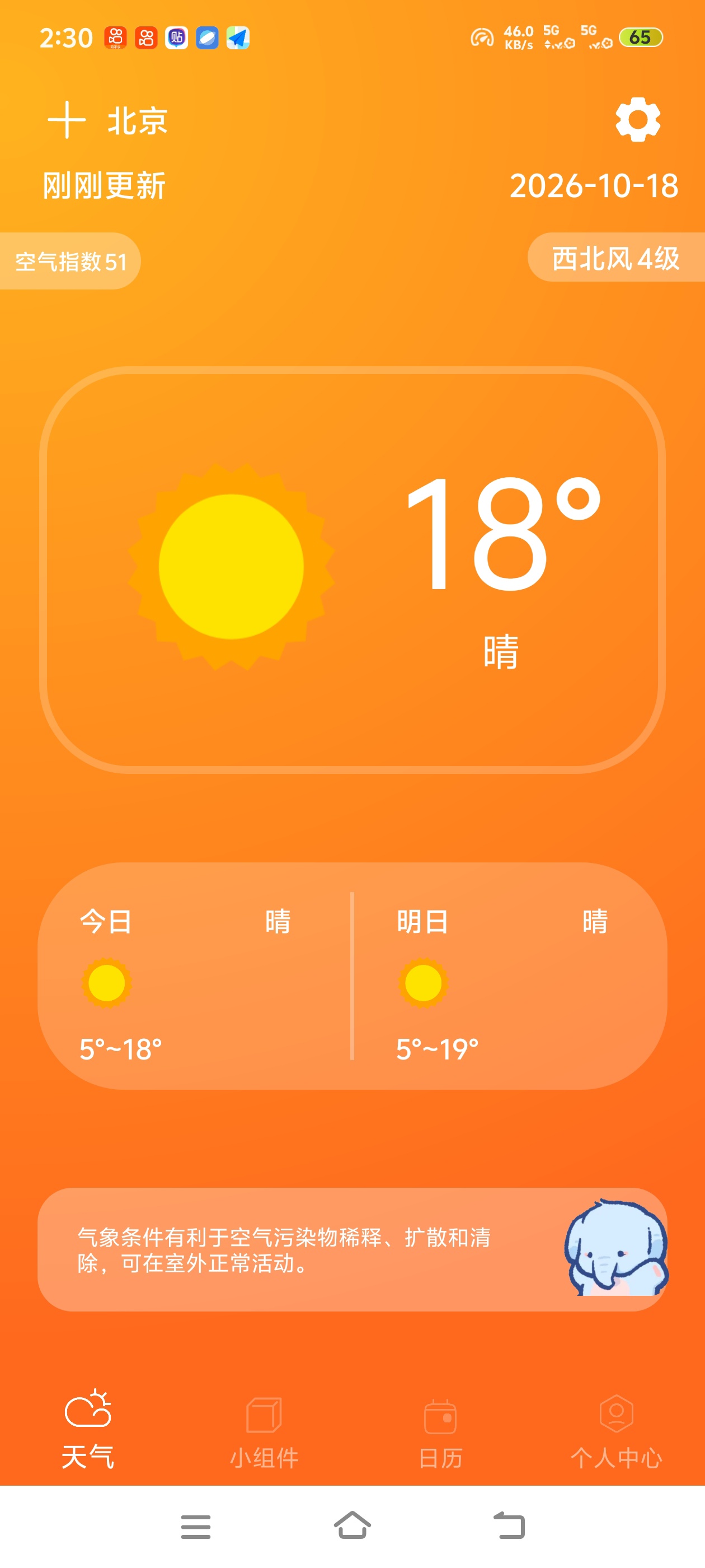  原版缤纷天气广告太多？纯净无广告版本来了，预报精准第4张插图