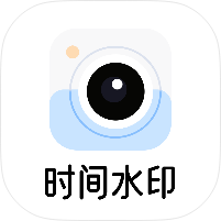 时间水印相机拍照可更改时间的水印相机📷偷懒牛马必备第4张插图 时间水印相机拍照可更改时间的水印相机📷偷懒牛马必备第4张插图