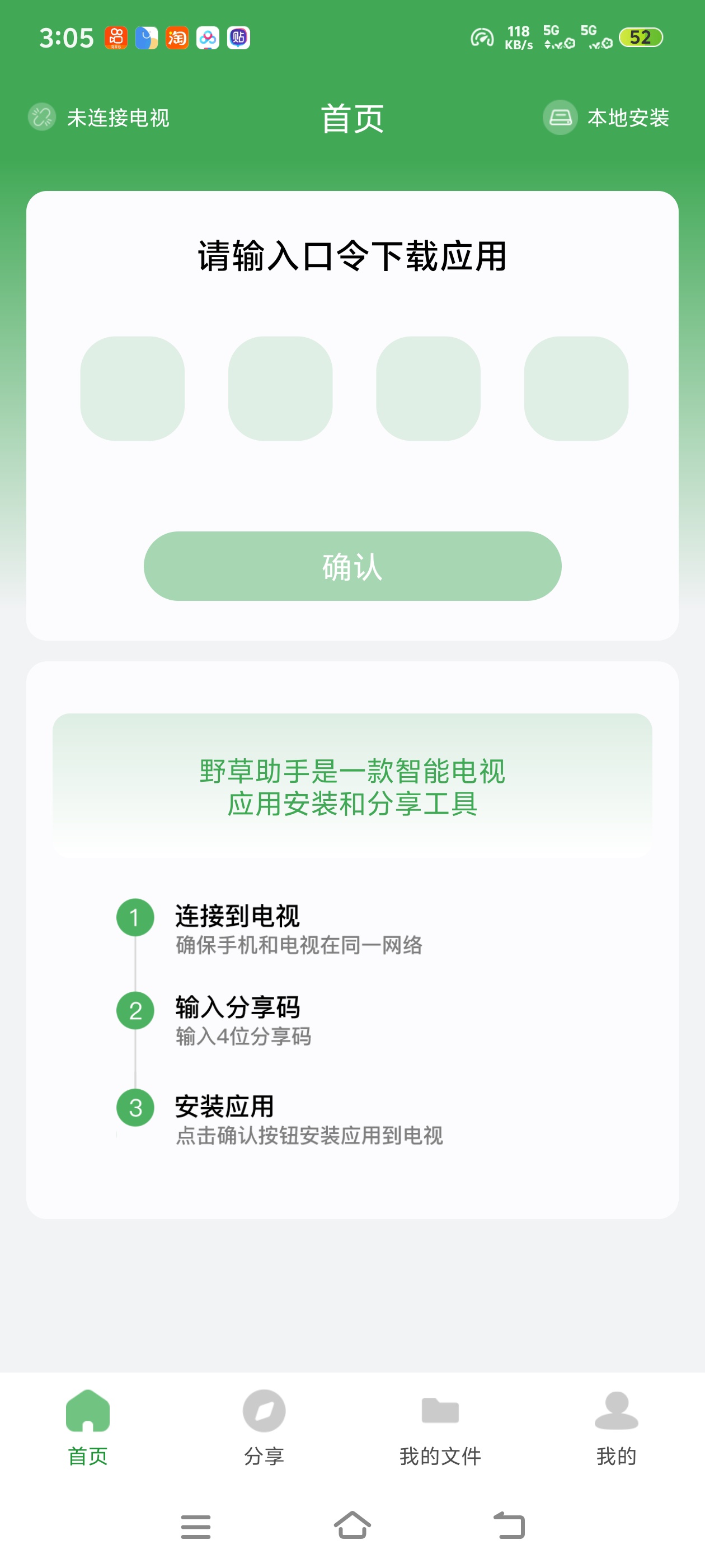  野草助手纯净版，电视盒子、车机安装应用，全程清爽无第4张插图