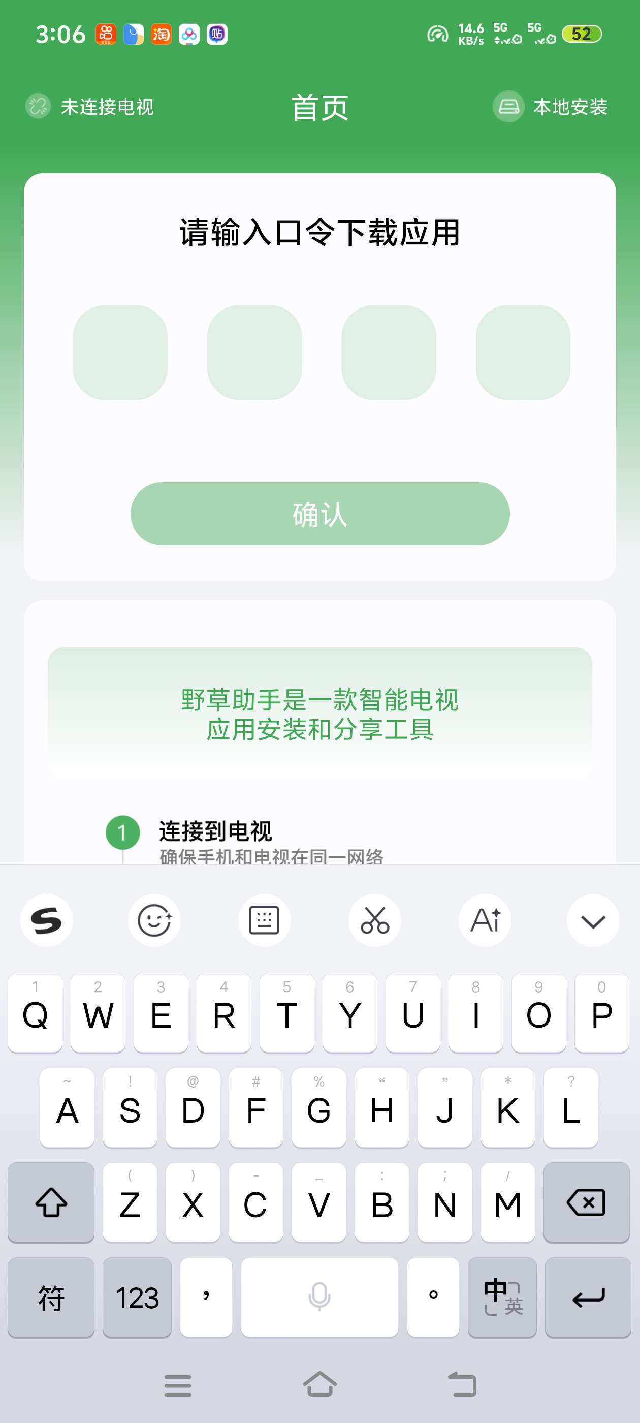  野草助手纯净版，电视盒子、车机安装应用，全程清爽无第6张插图