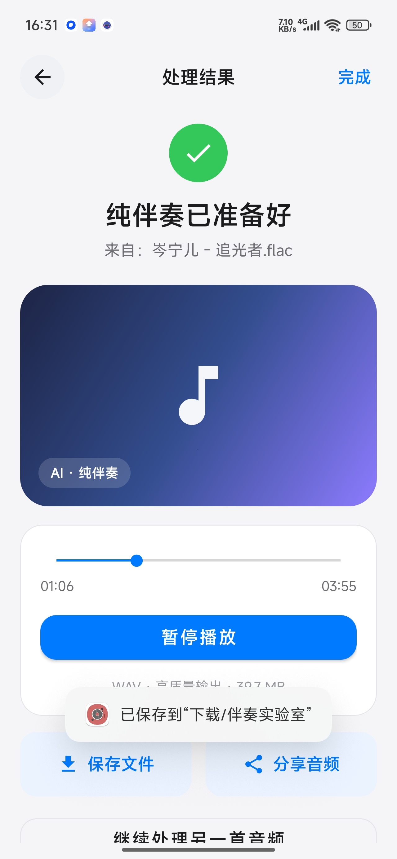 伴奏提取人声分离伴奏提取人声分离第8张插图 伴奏提取人声分离伴奏提取人声分离第8张插图