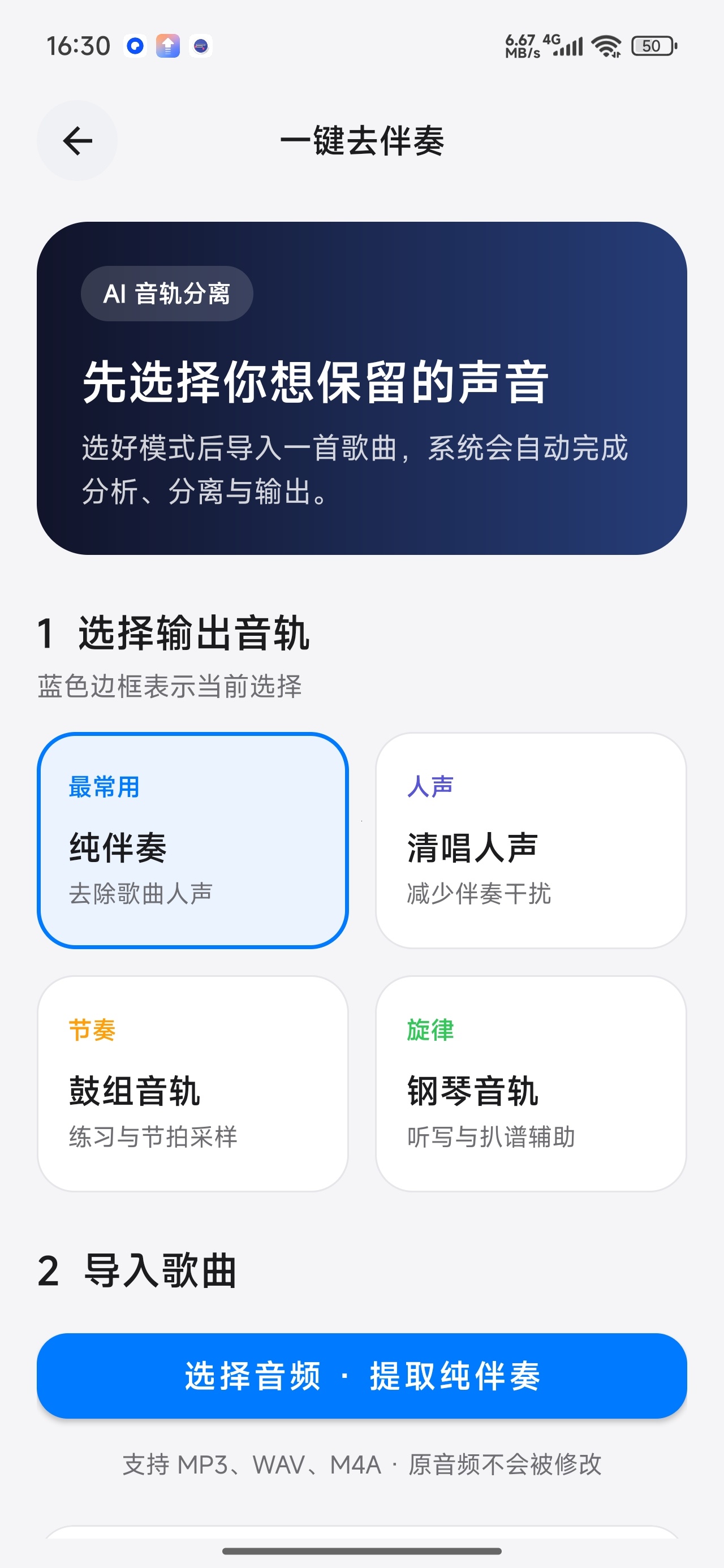 伴奏提取人声分离伴奏提取人声分离第6张插图 伴奏提取人声分离伴奏提取人声分离第6张插图
