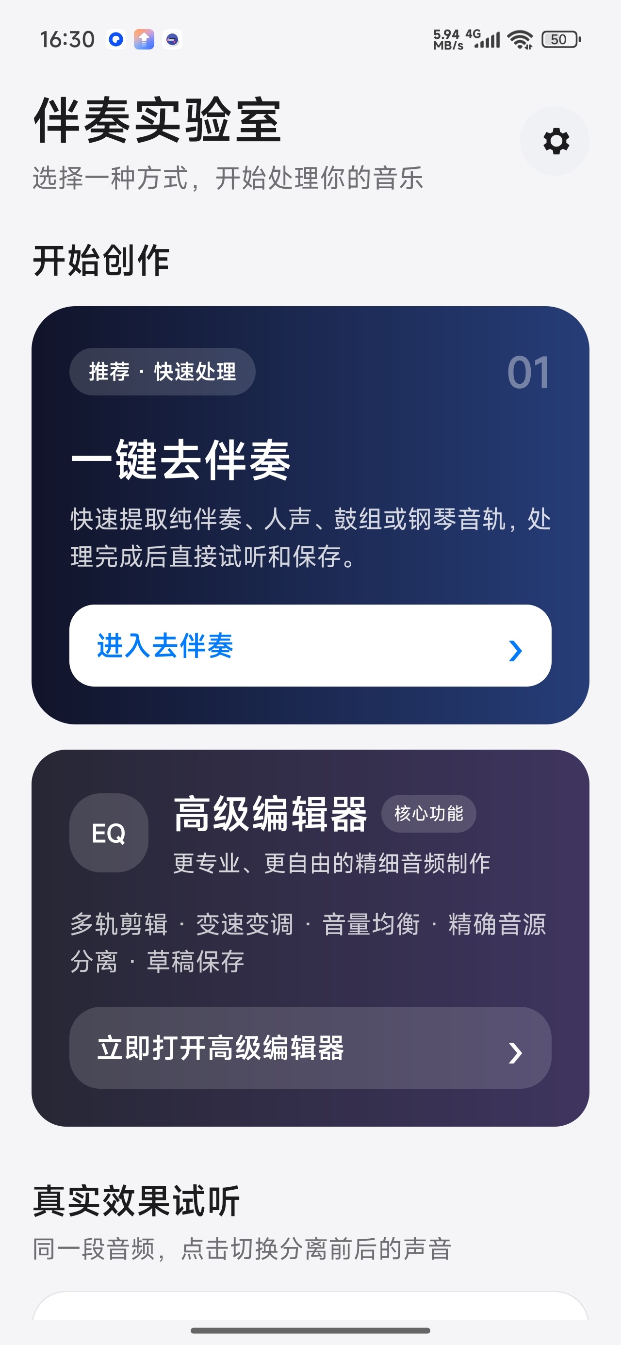 伴奏提取人声分离伴奏提取人声分离第5张插图 伴奏提取人声分离伴奏提取人声分离第5张插图