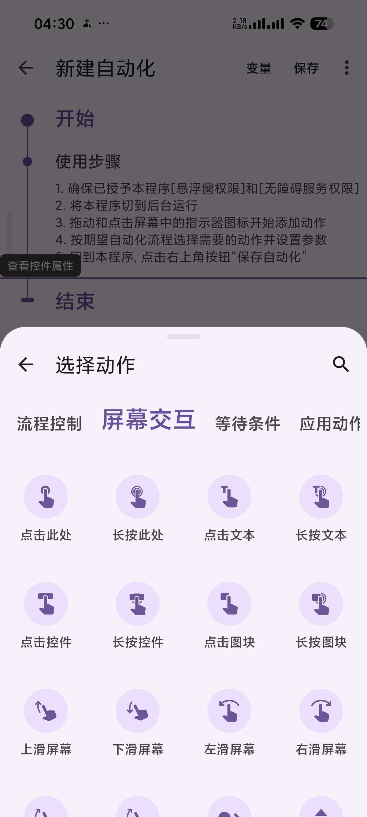 安卓AutoCMD+🤖自动化脚本助手内置脚本仓库第8张插图 安卓AutoCMD+🤖自动化脚本助手内置脚本仓库第8张插图