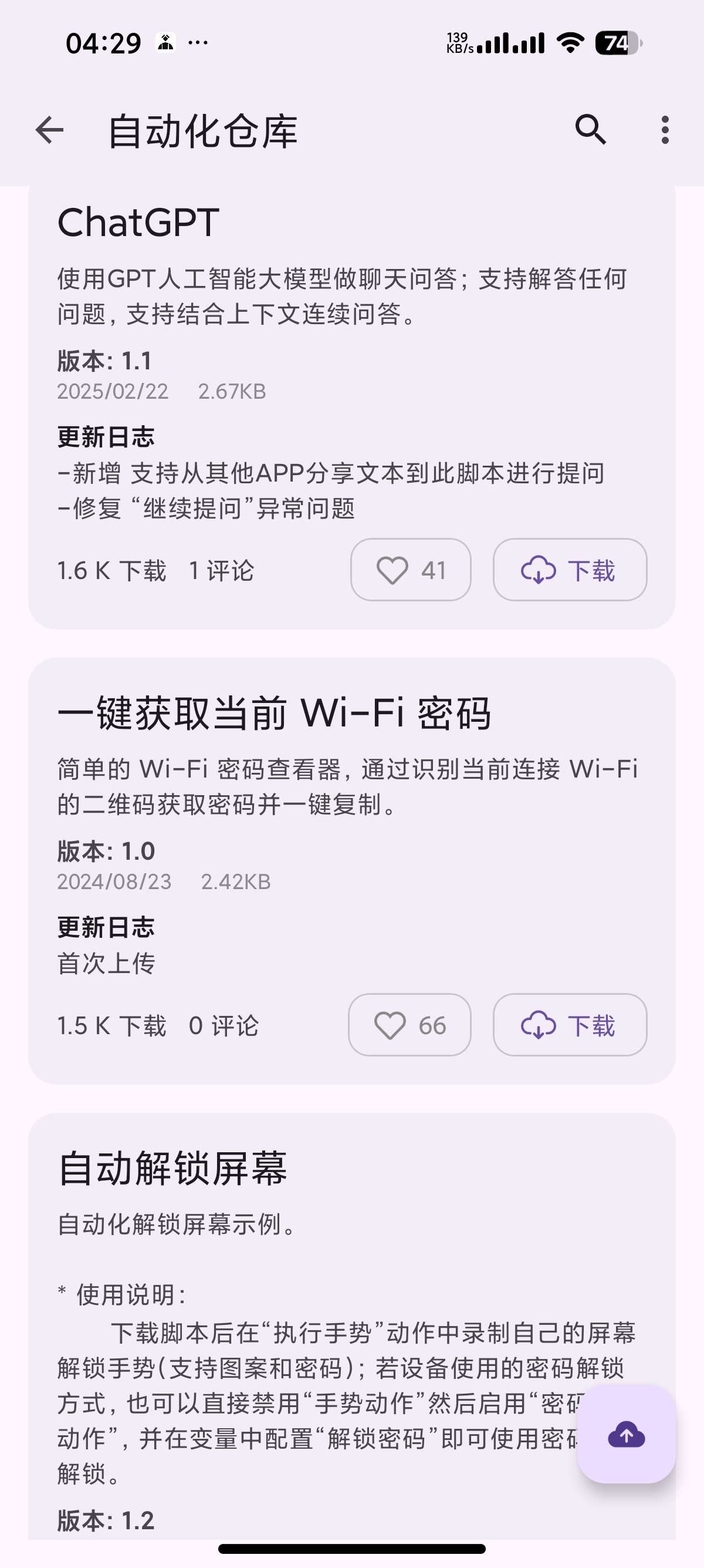 安卓AutoCMD+🤖自动化脚本助手内置脚本仓库第7张插图 安卓AutoCMD+🤖自动化脚本助手内置脚本仓库第7张插图