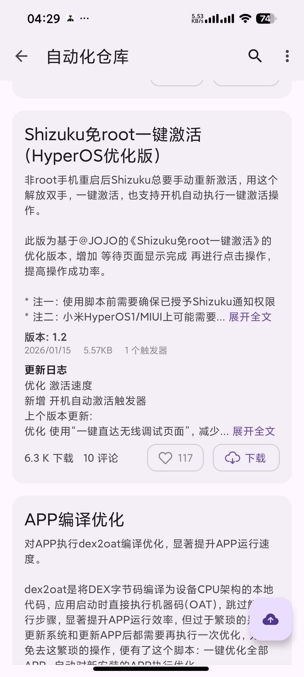 安卓AutoCMD+🤖自动化脚本助手内置脚本仓库第6张插图 安卓AutoCMD+🤖自动化脚本助手内置脚本仓库第6张插图