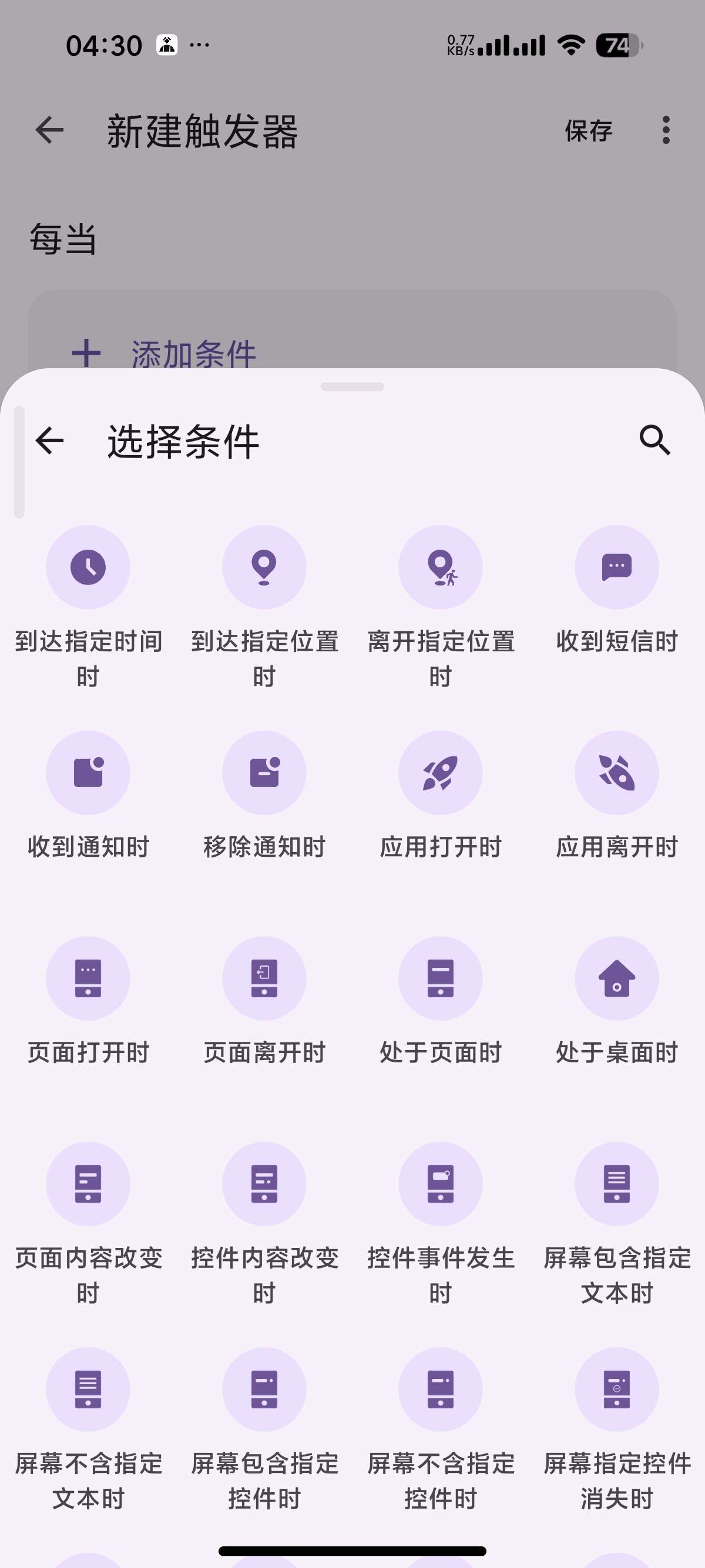 安卓AutoCMD+🤖自动化脚本助手内置脚本仓库第10张插图 安卓AutoCMD+🤖自动化脚本助手内置脚本仓库第10张插图