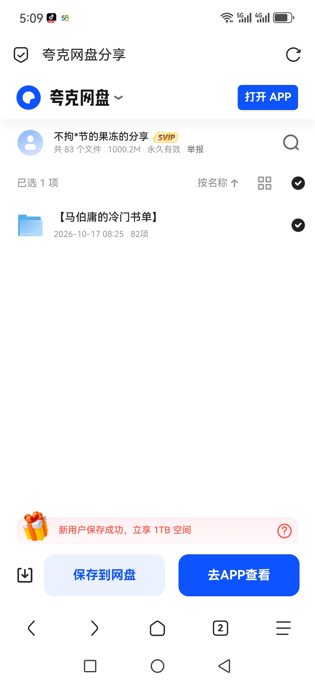 「马伯庸的冷门书单」第4张插图