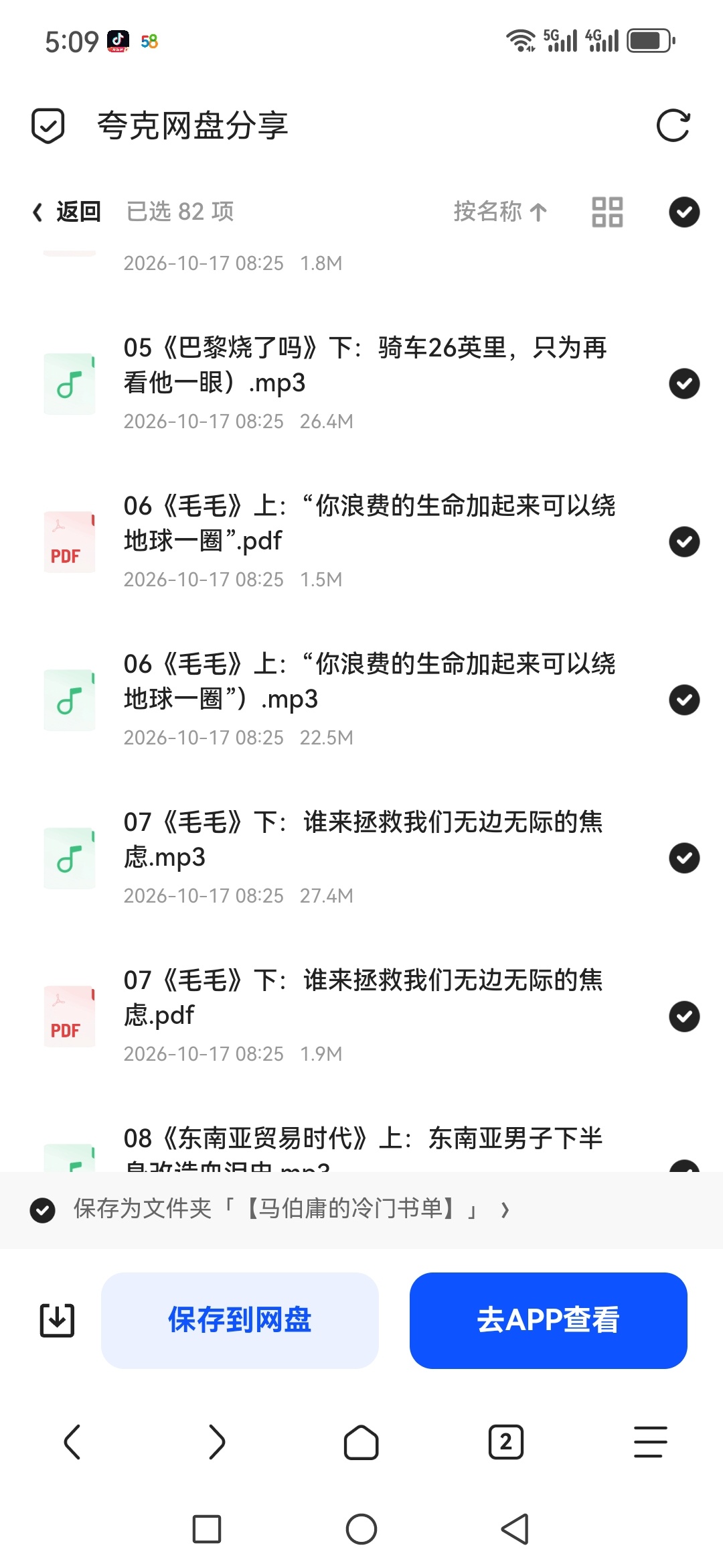 「马伯庸的冷门书单」第6张插图