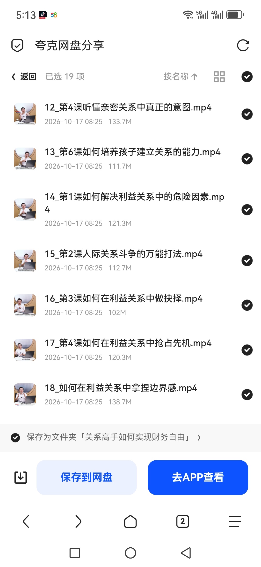 「关系高手财务自由实战课：19节视频，把“人脉”变成你的第6张插图