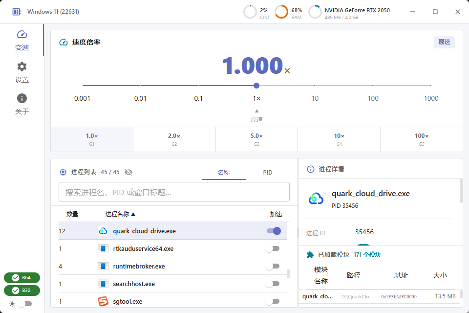 PCOpenSpeedy(免费游戏、网盘变速工具)中文绿色版第7张插图