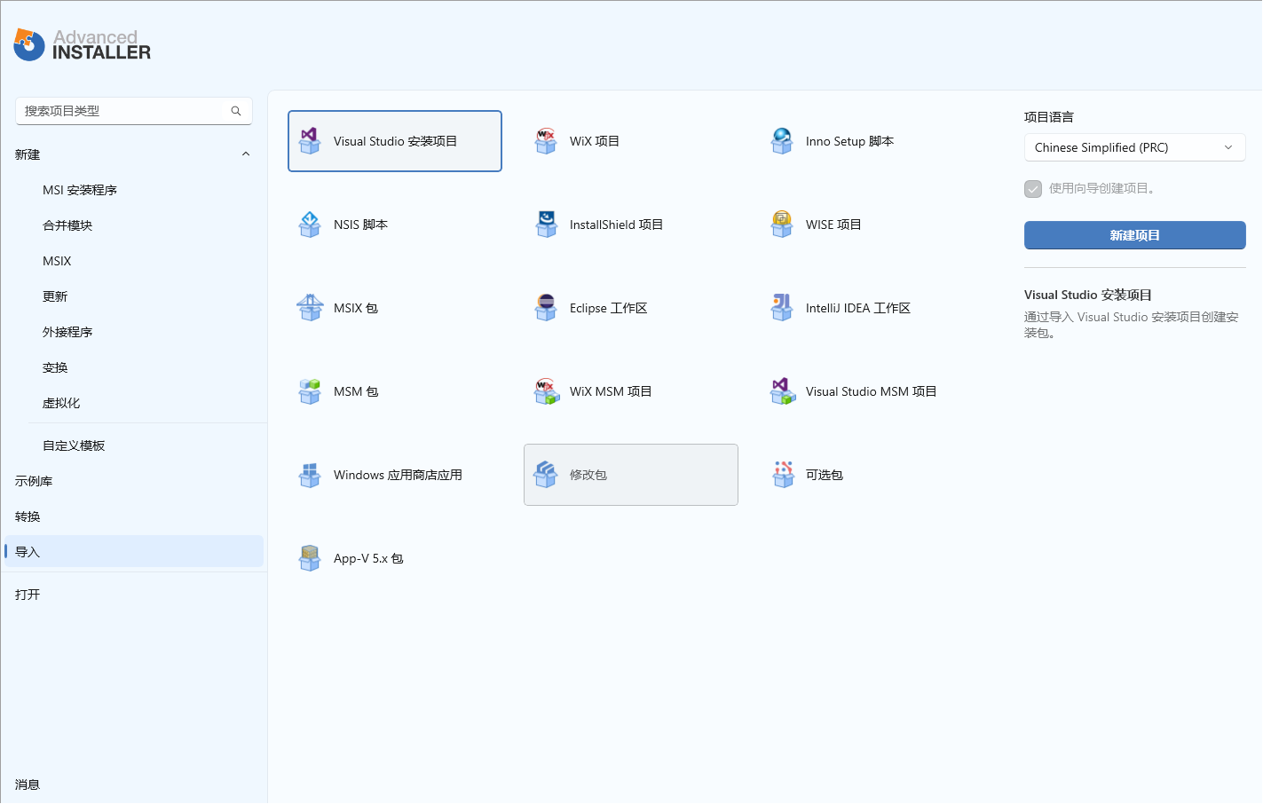 PCAdvanced Installer(安装包制作工具)第5张插图