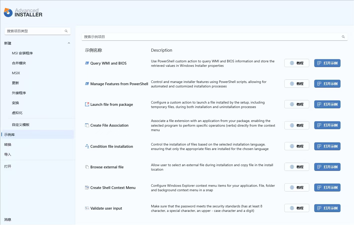 PCAdvanced Installer(安装包制作工具)第6张插图