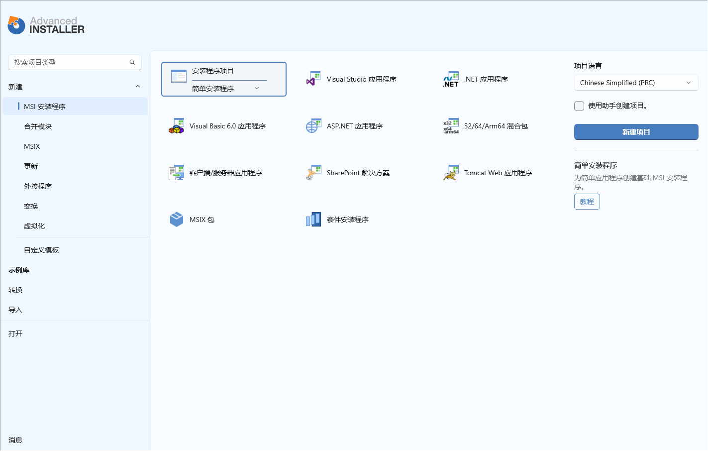 PCAdvanced Installer(安装包制作工具)第7张插图
