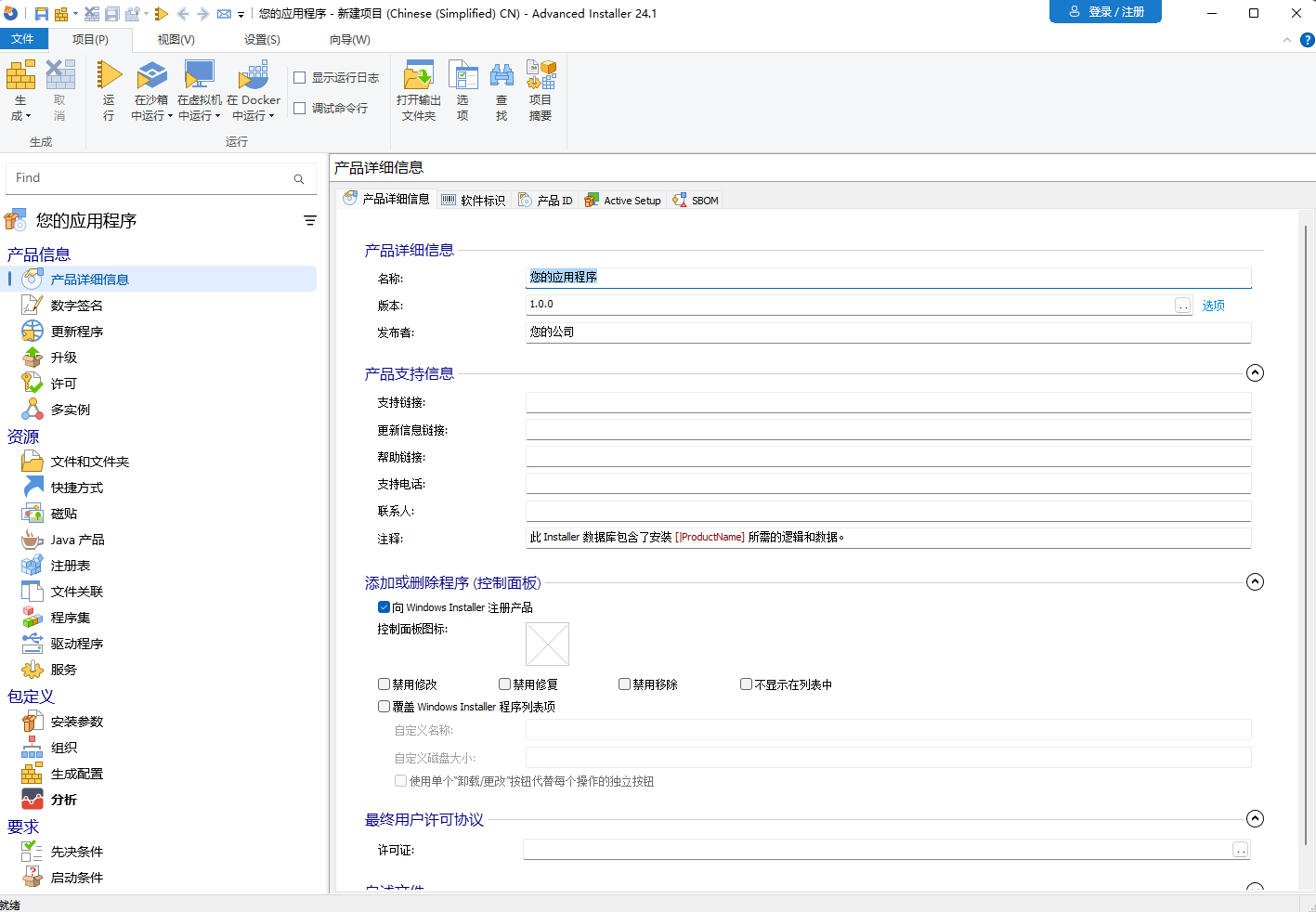 PCAdvanced Installer(安装包制作工具)第8张插图 PCAdvanced Installer(安装包制作工具)第8张插图