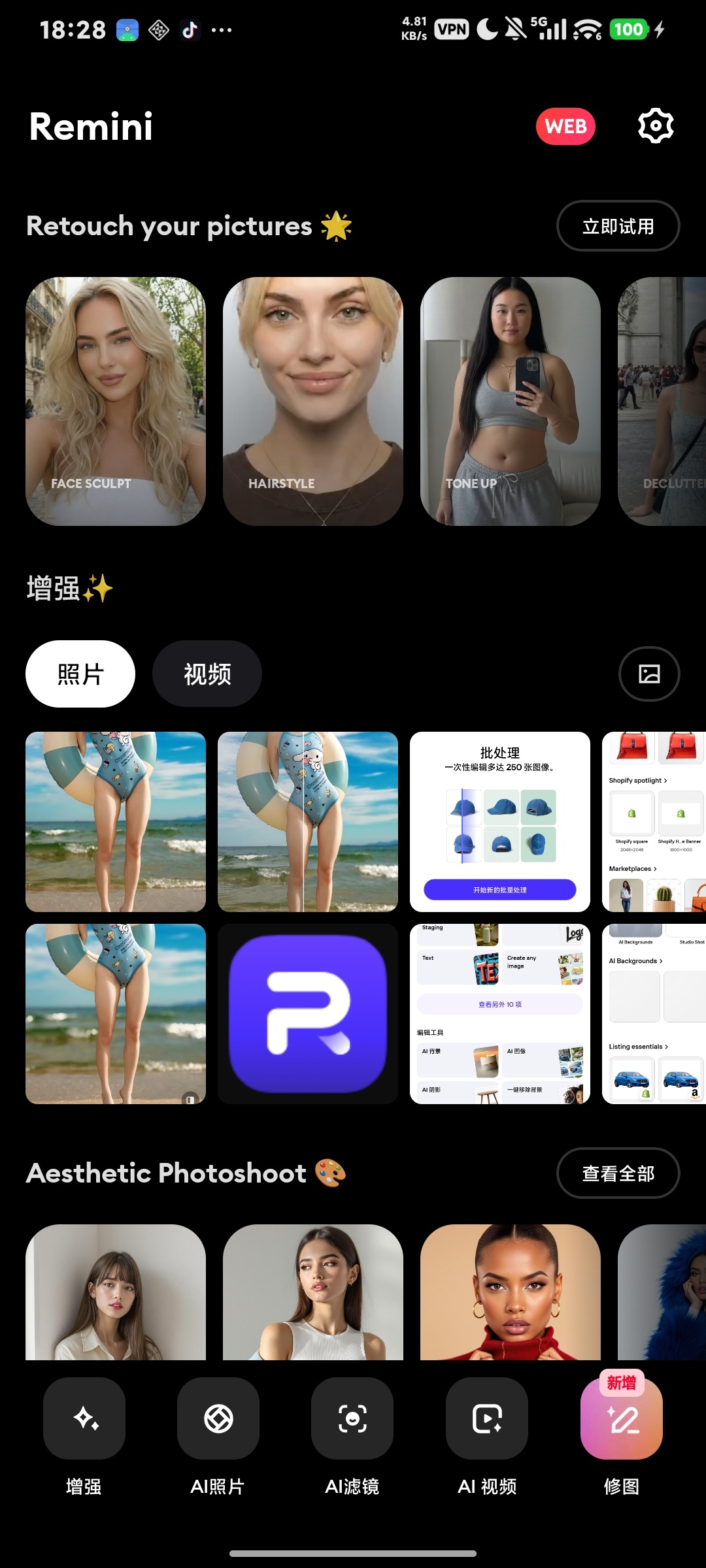 Remini,解锁会员,AI修复老照片一键变高清第8张插图 Remini,解锁会员,AI修复老照片一键变高清第8张插图