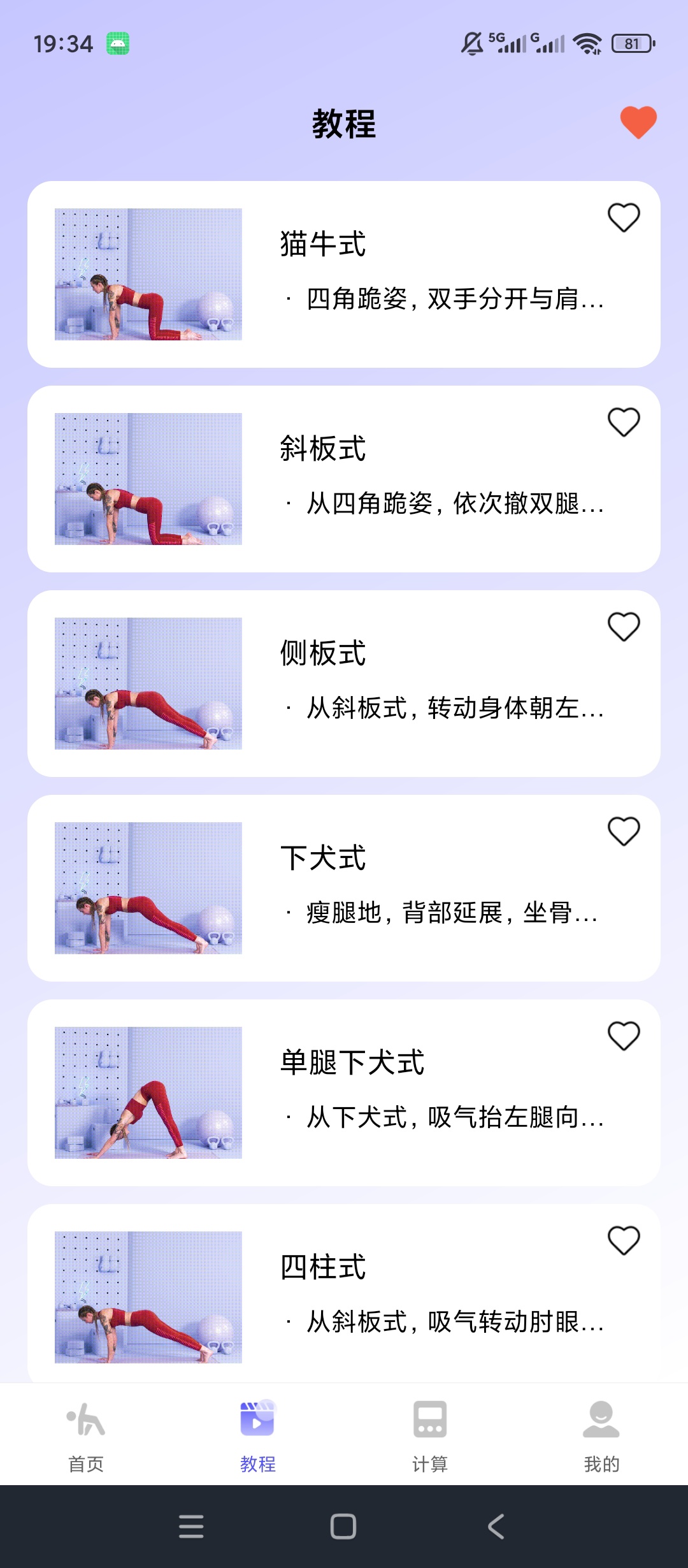 初学瑜伽免费练瑜伽动作教程BMI与食物热量计算第5张插图 初学瑜伽免费练瑜伽动作教程BMI与食物热量计算第5张插图