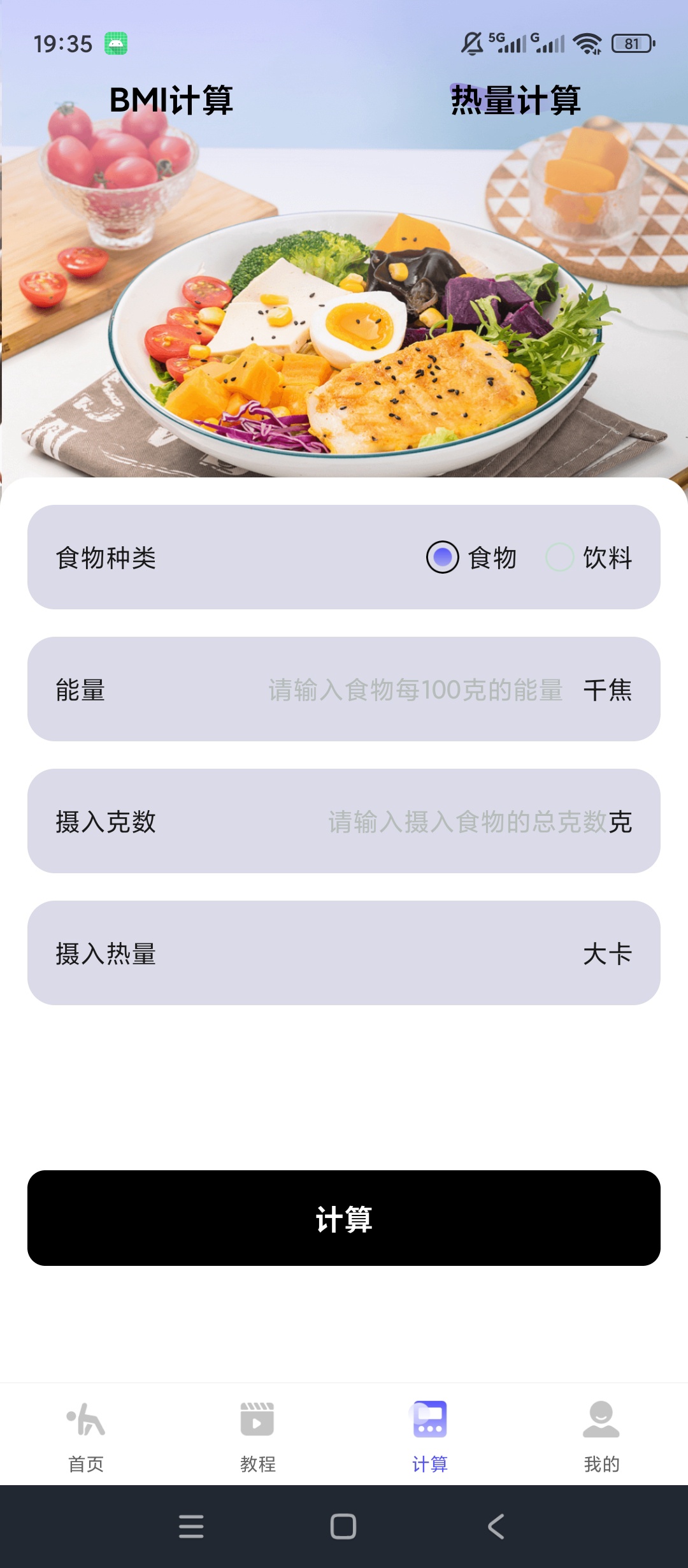 初学瑜伽免费练瑜伽动作教程BMI与食物热量计算第8张插图 初学瑜伽免费练瑜伽动作教程BMI与食物热量计算第8张插图