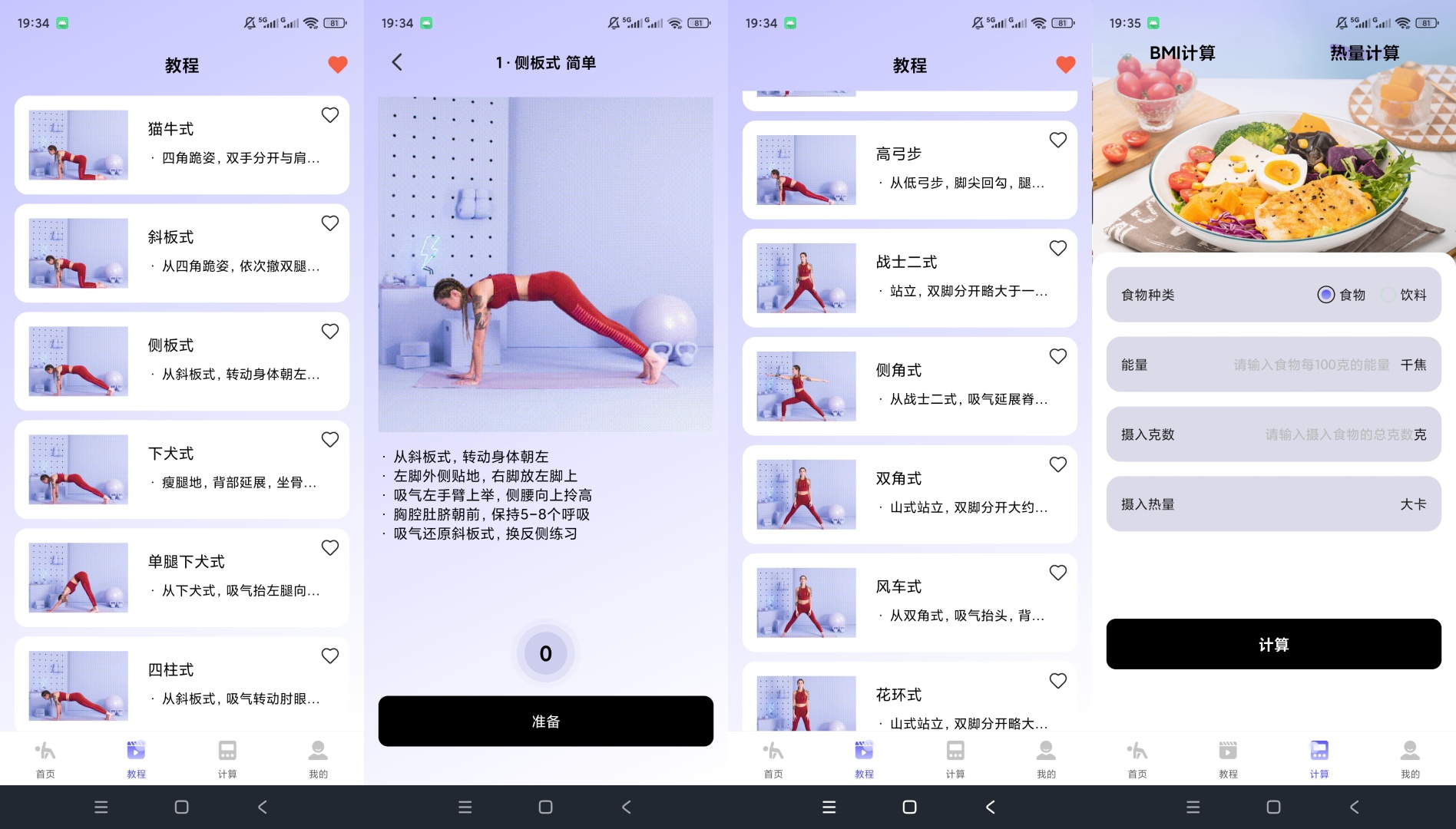 初学瑜伽免费练瑜伽动作教程BMI与食物热量计算第9张插图 初学瑜伽免费练瑜伽动作教程BMI与食物热量计算第9张插图