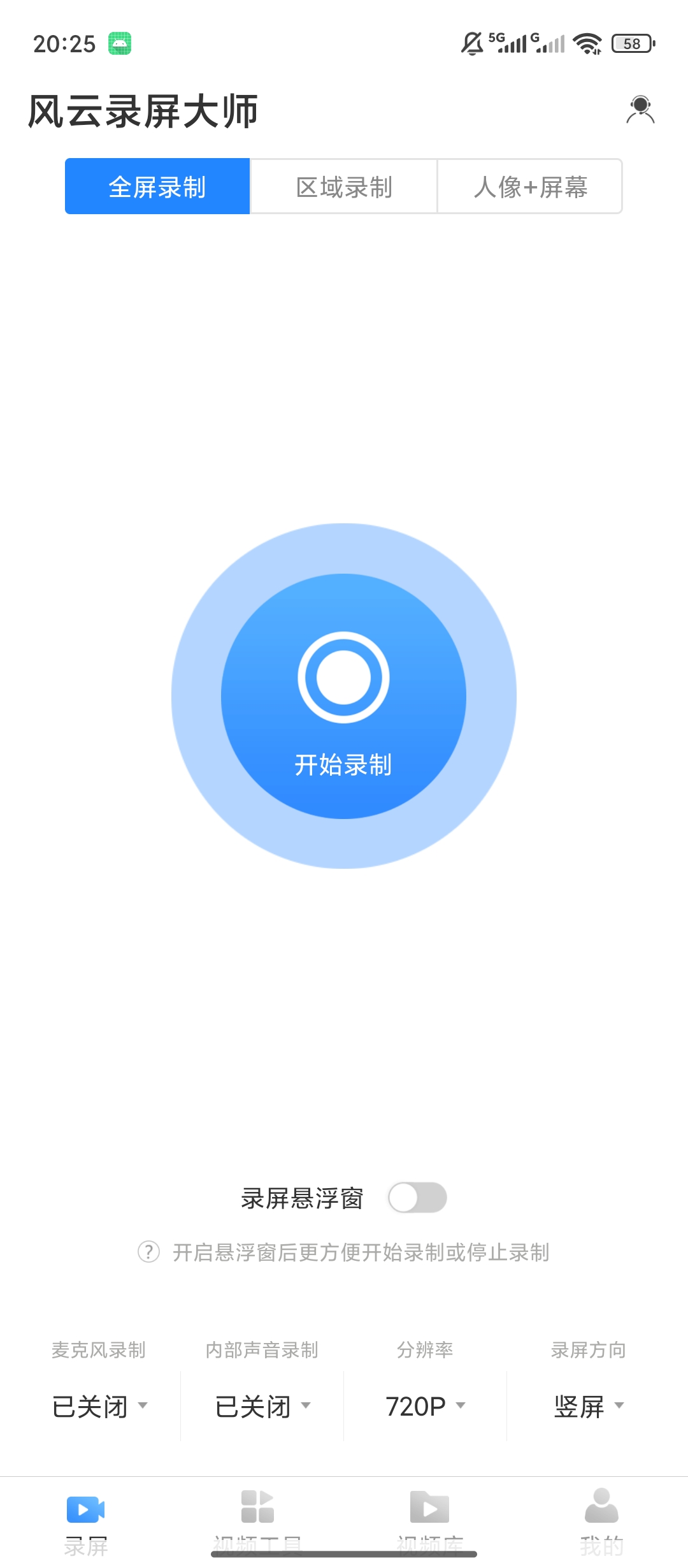 原创解锁风云录屏大师解锁会员屏幕录制视频剪辑处理第5张插图 原创解锁风云录屏大师解锁会员屏幕录制视频剪辑处理第5张插图