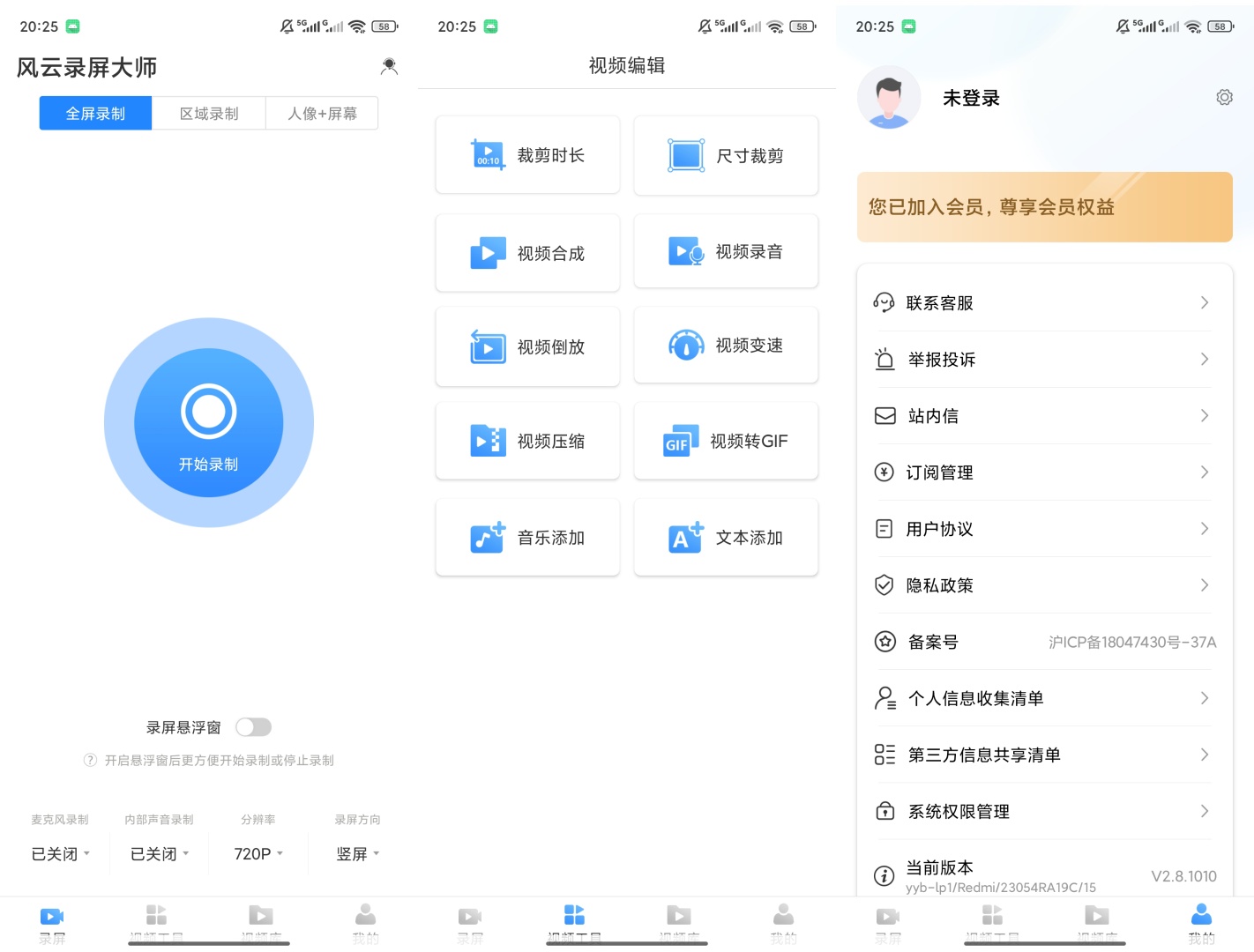 原创解锁风云录屏大师解锁会员屏幕录制视频剪辑处理第8张插图 原创解锁风云录屏大师解锁会员屏幕录制视频剪辑处理第8张插图