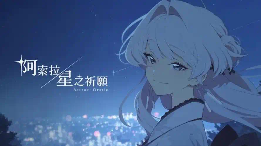 [手游推荐]阿索拉星之祈愿V0.4单机离线最终版新第4张插图
