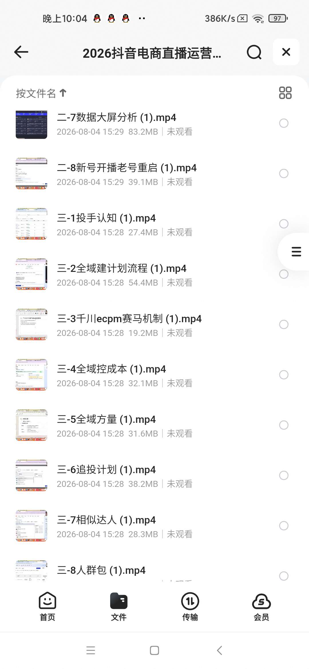 2026抖音电商直播运营实操课：从0到1搭建直播间第4张插图