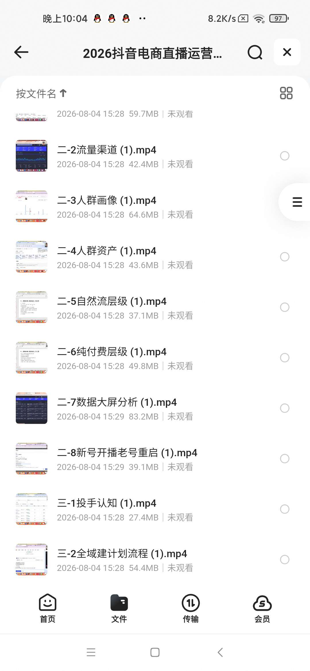 2026抖音电商直播运营实操课：从0到1搭建直播间第5张插图
