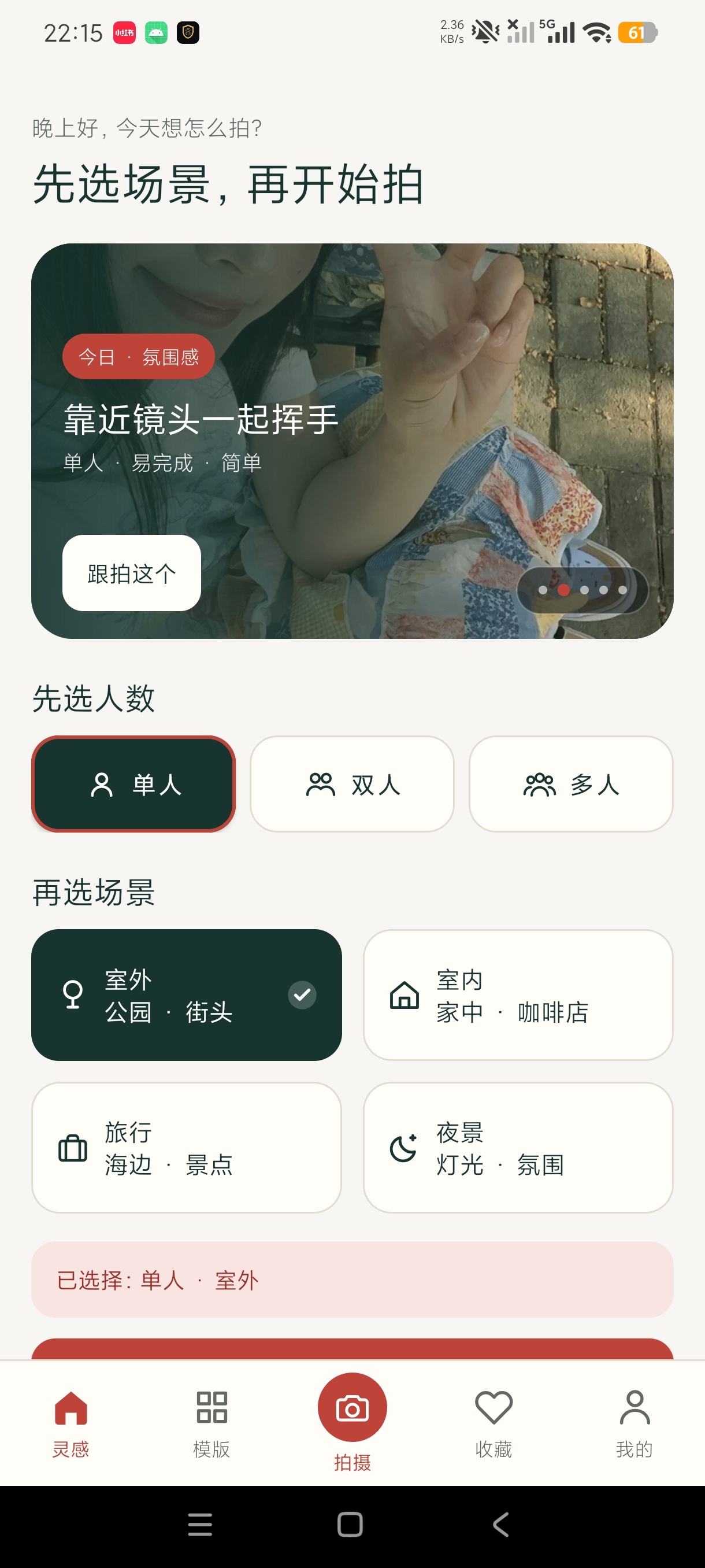 姿势摆拍构图相机拍照出片神器解锁永久会员第5张插图 姿势摆拍构图相机拍照出片神器解锁永久会员第5张插图