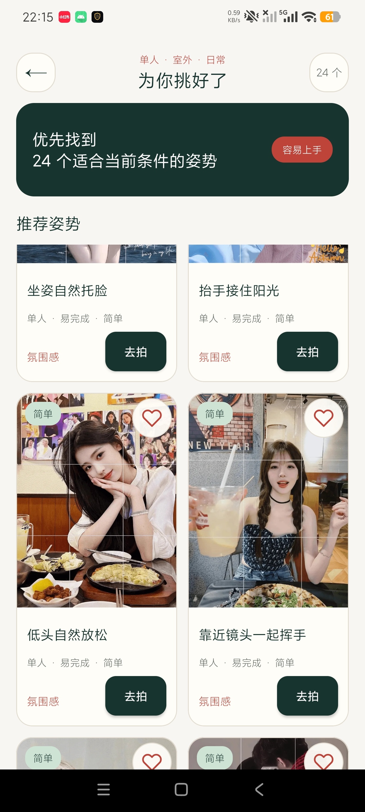姿势摆拍构图相机拍照出片神器解锁永久会员第7张插图 姿势摆拍构图相机拍照出片神器解锁永久会员第7张插图
