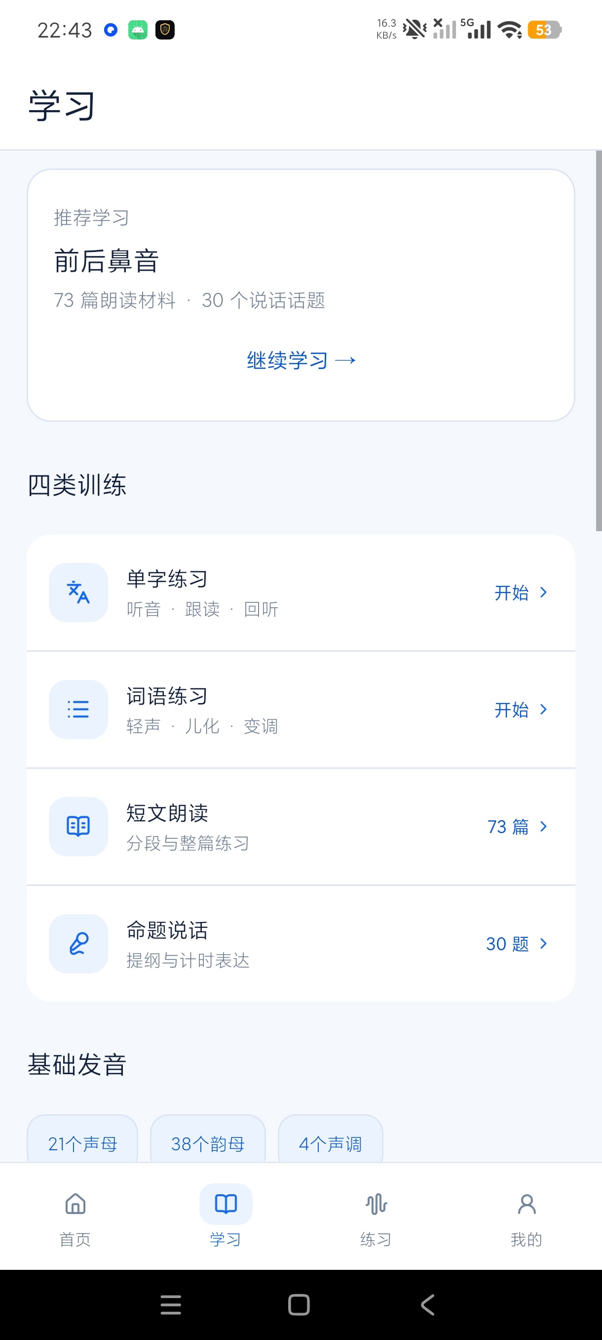 常说普通话普通话考试练习工具解锁永久会员第6张插图 常说普通话普通话考试练习工具解锁永久会员第6张插图