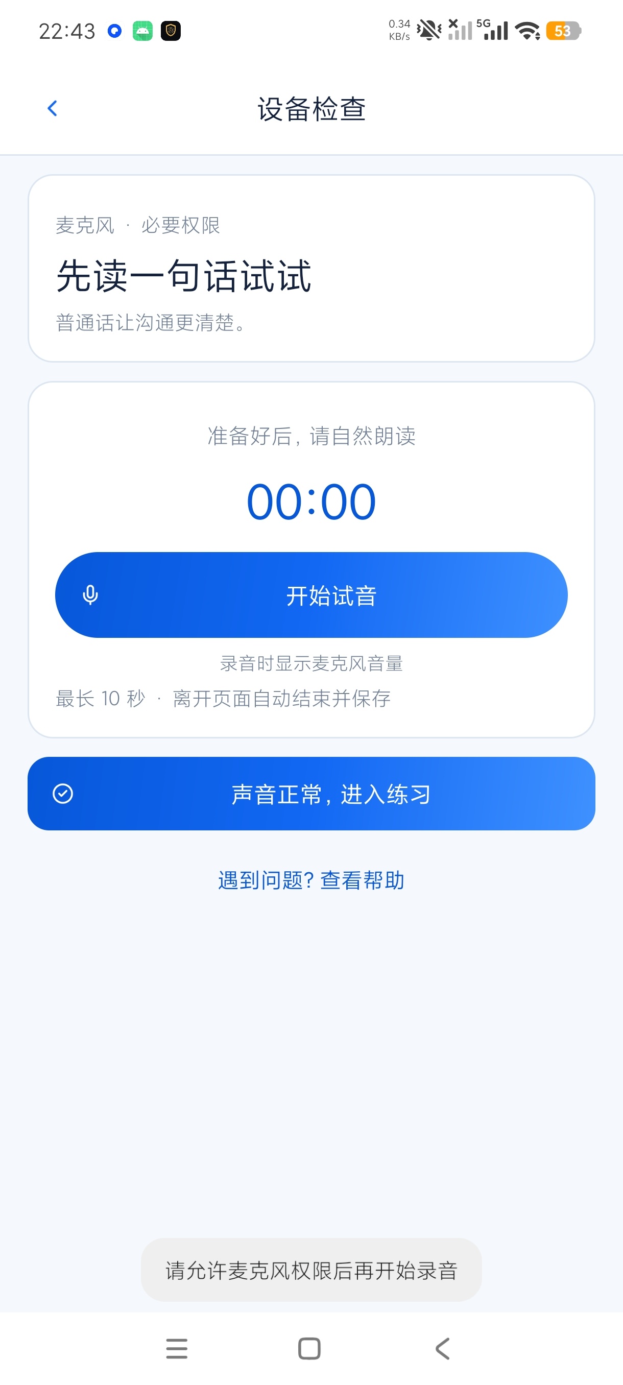 常说普通话普通话考试练习工具解锁永久会员第8张插图 常说普通话普通话考试练习工具解锁永久会员第8张插图