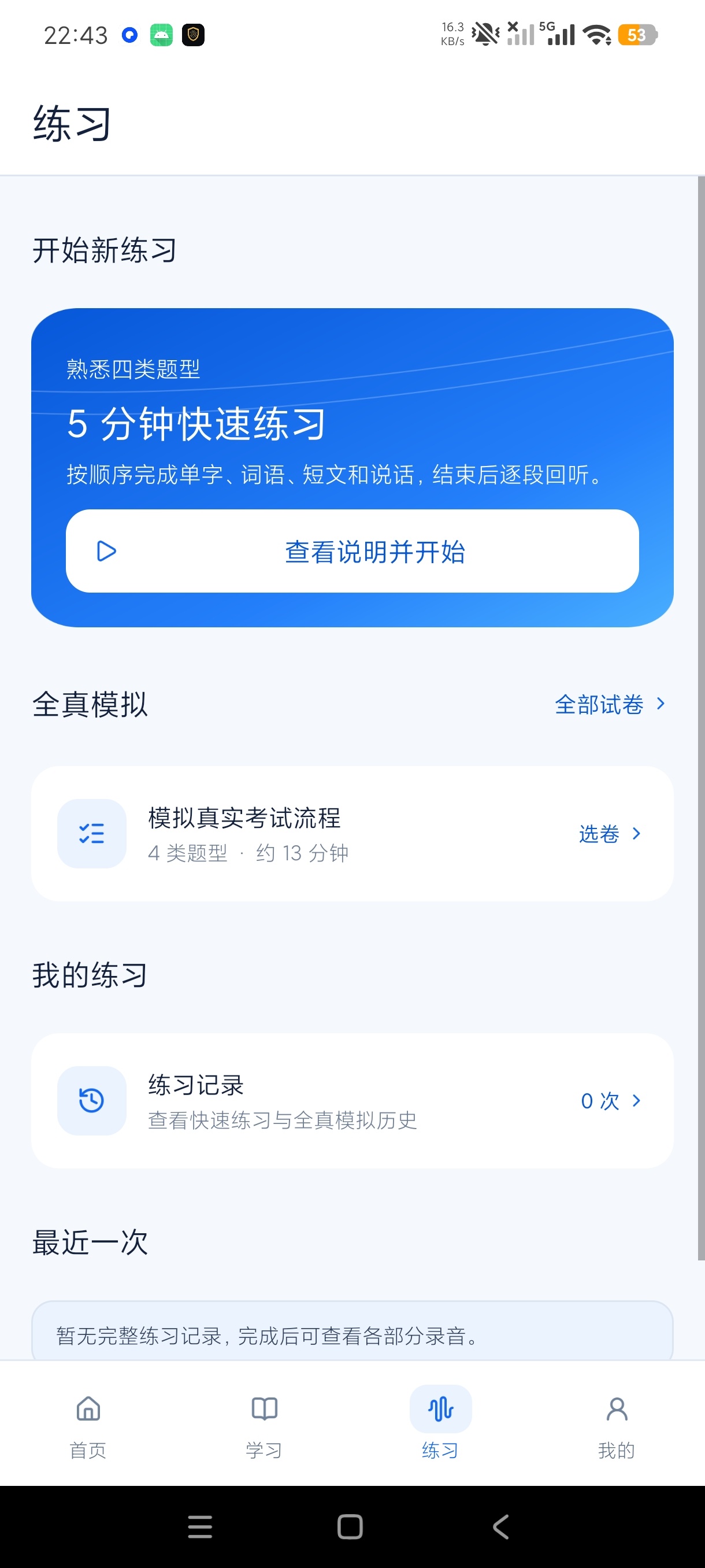 常说普通话普通话考试练习工具解锁永久会员第7张插图 常说普通话普通话考试练习工具解锁永久会员第7张插图