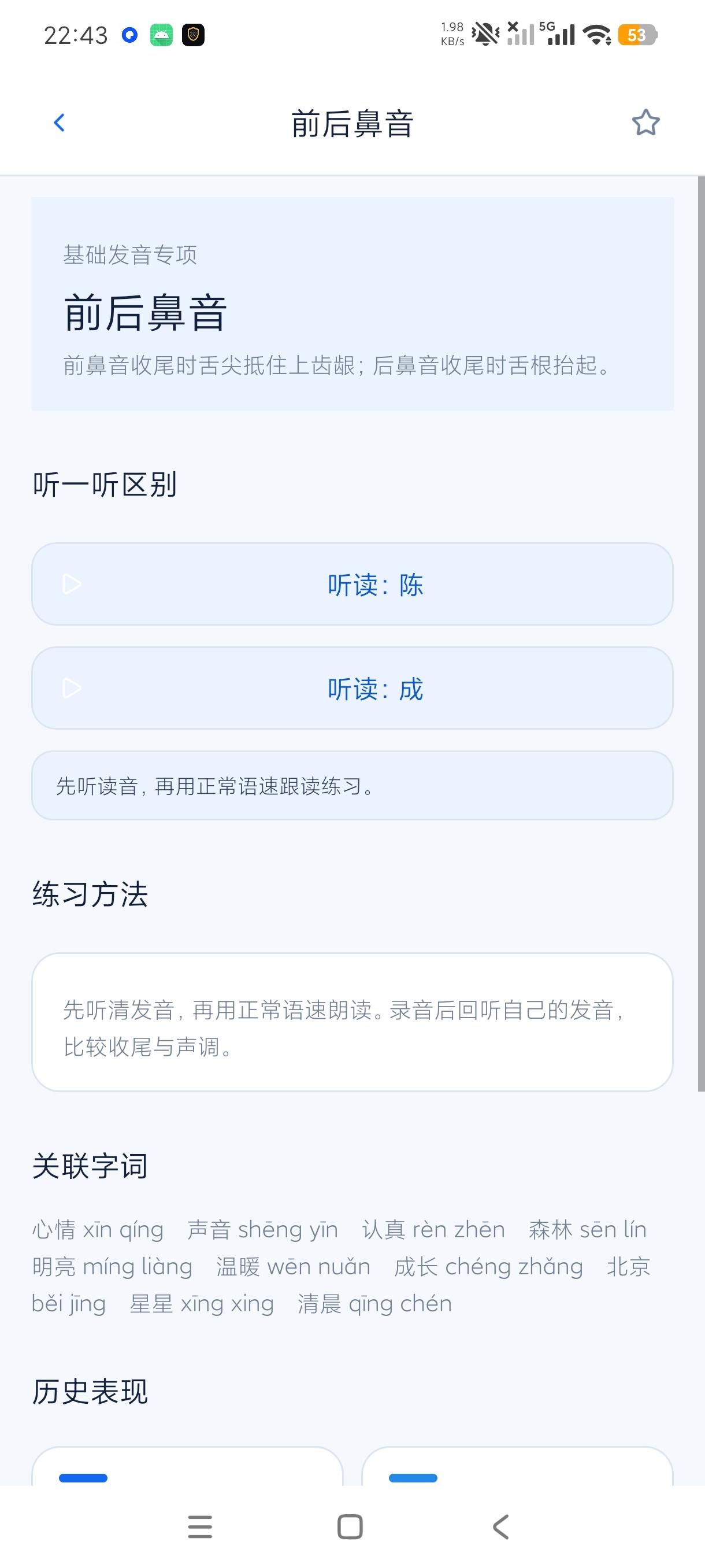 常说普通话普通话考试练习工具解锁永久会员第9张插图 常说普通话普通话考试练习工具解锁永久会员第9张插图
