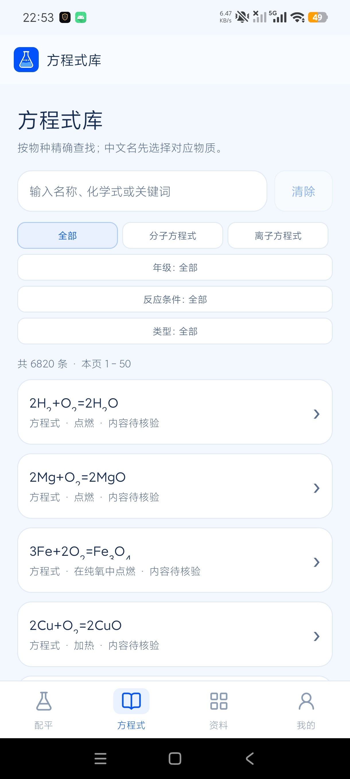 化学配平计算器化学学习方程式➕多重玩法解锁高级版第6张插图 化学配平计算器化学学习方程式➕多重玩法解锁高级版第6张插图