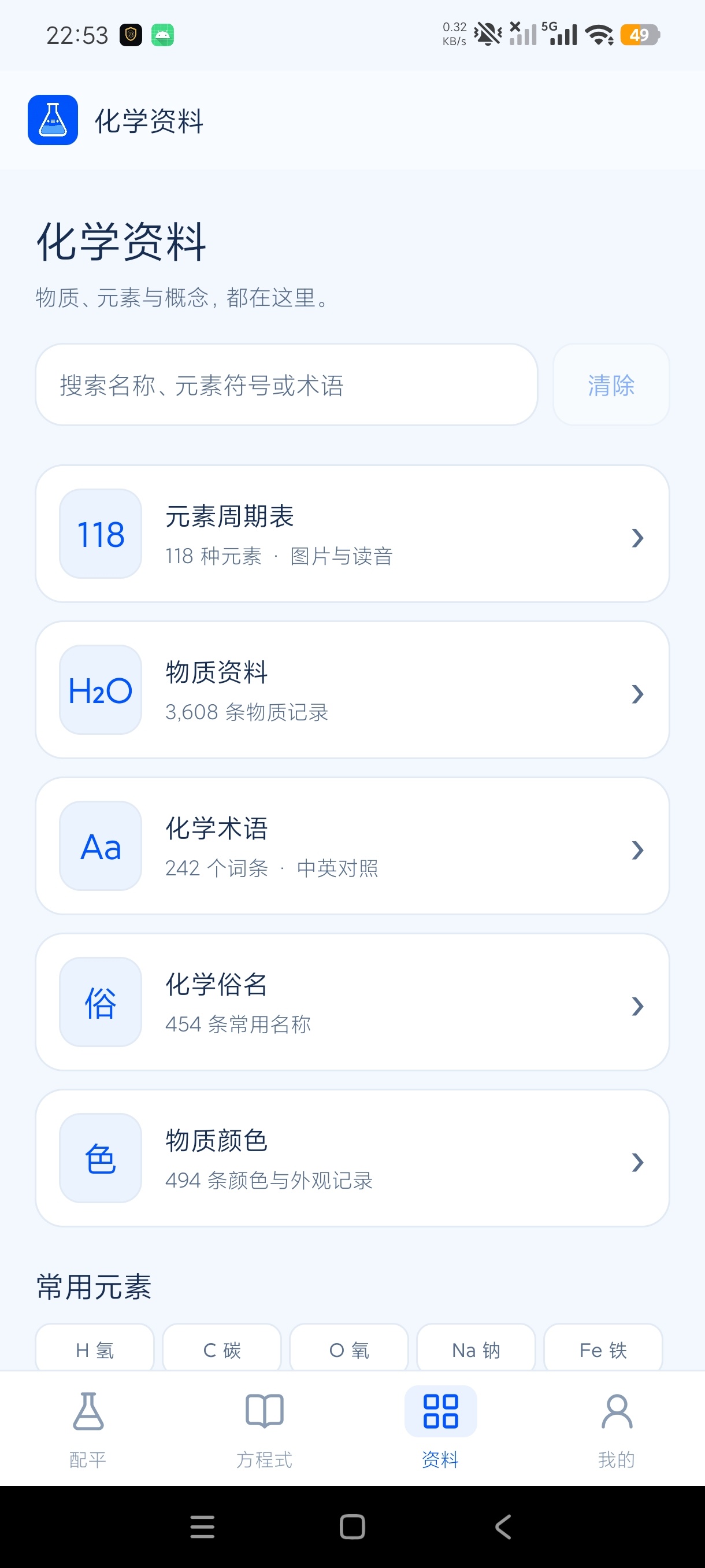 化学配平计算器化学学习方程式➕多重玩法解锁高级版第7张插图 化学配平计算器化学学习方程式➕多重玩法解锁高级版第7张插图