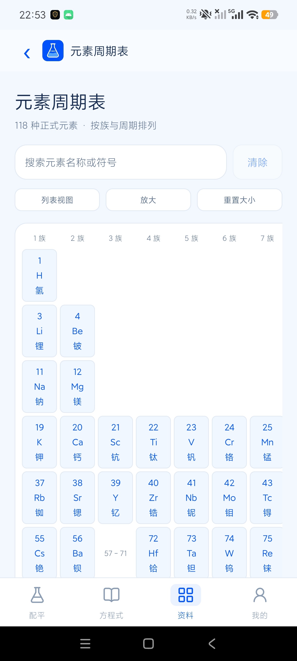 化学配平计算器化学学习方程式➕多重玩法解锁高级版第8张插图 化学配平计算器化学学习方程式➕多重玩法解锁高级版第8张插图