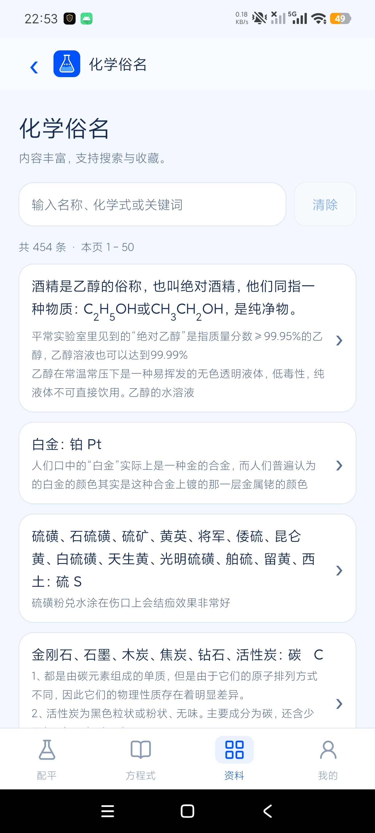 化学配平计算器化学学习方程式➕多重玩法解锁高级版第9张插图 化学配平计算器化学学习方程式➕多重玩法解锁高级版第9张插图