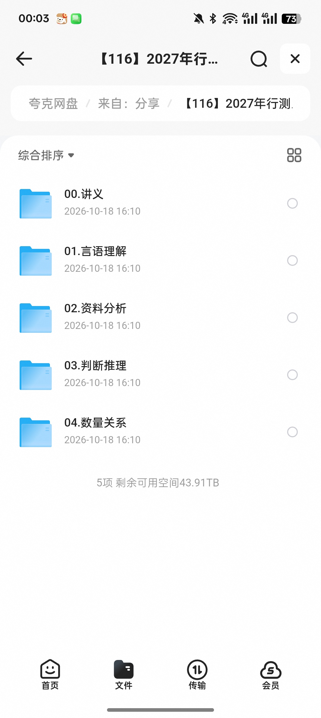 2027年行测王山东行测实战课第5张插图