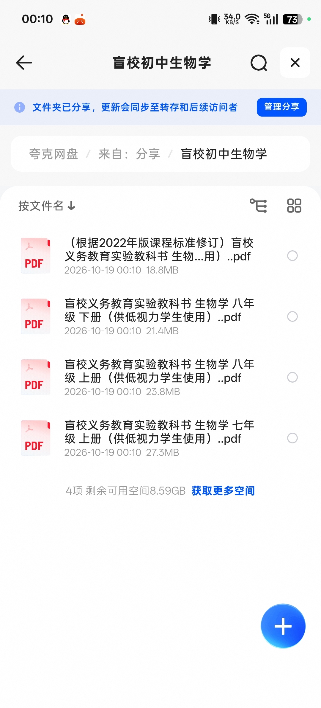 盲校初中生物学