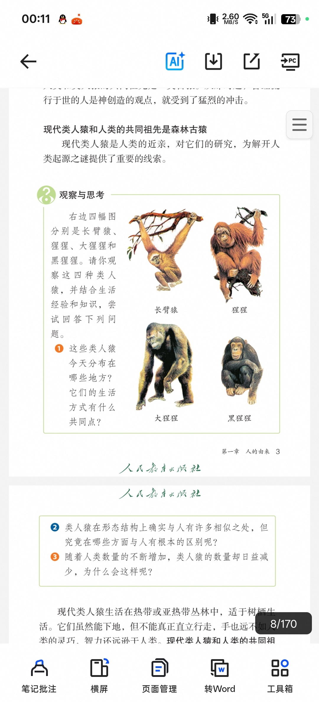 盲校初中生物学第5张插图
