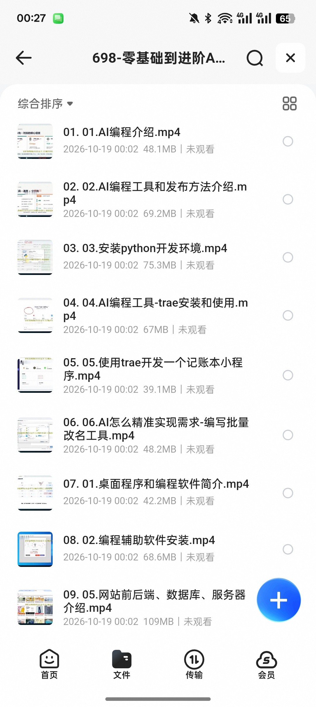 零基础AI编程实战课｜从工具入门到网站开发第5张插图