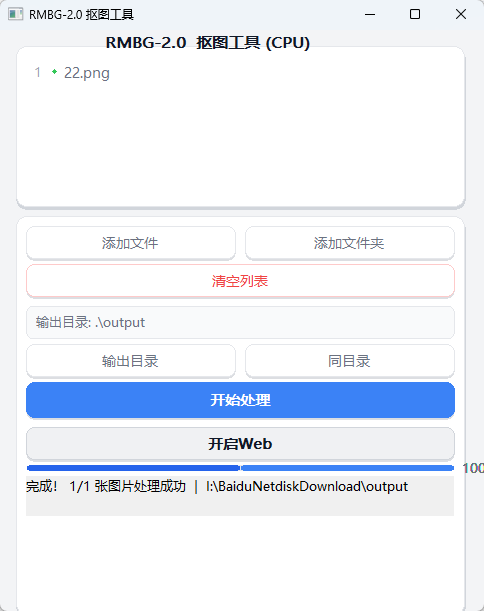 RMBG 绿色版 - 顶级离线AI发丝级一键抠图神器 支持GUI拖拽与命令行批处理第9张插图 RMBG 绿色版 - 顶级离线AI发丝级一键抠图神器 支持GUI拖拽与命令行批处理第9张插图