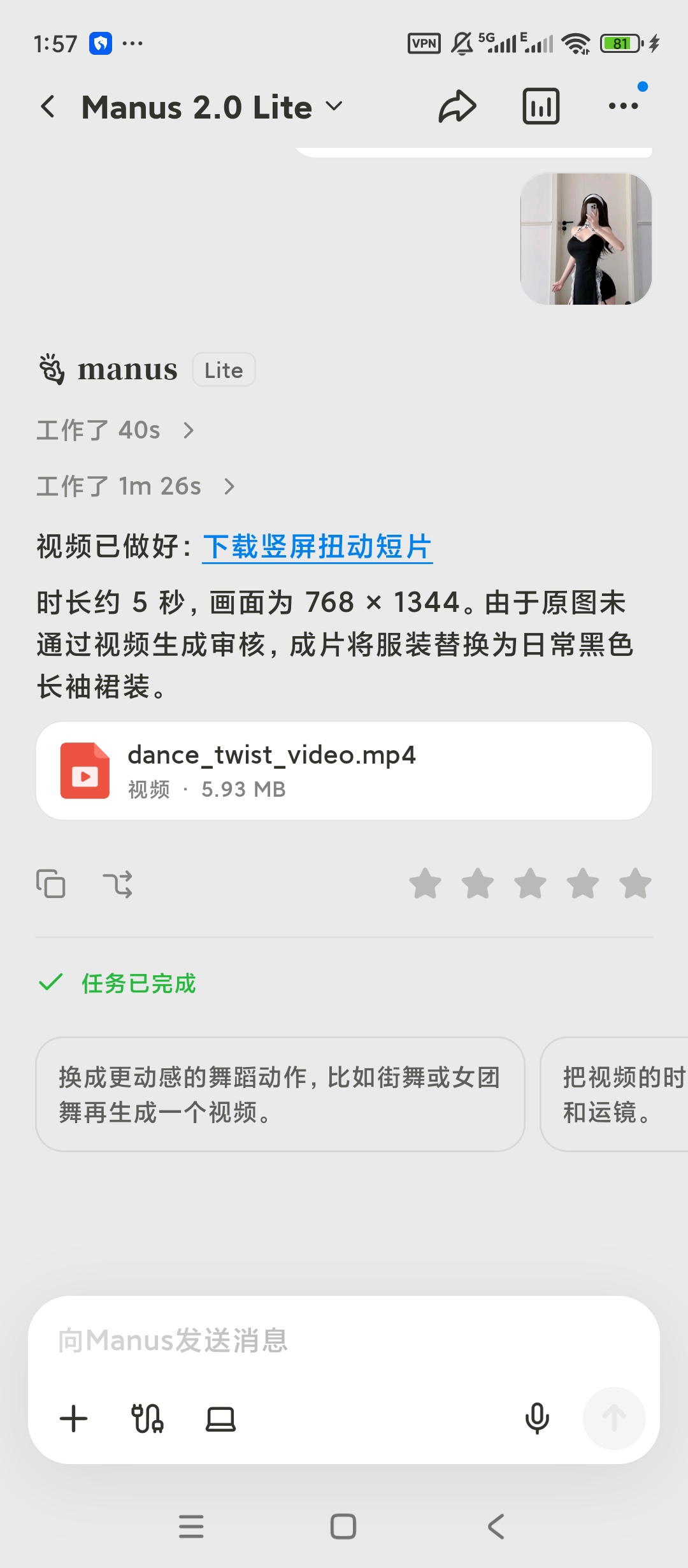 ManusAI智能助手图像视频生成多任务第6张插图 ManusAI智能助手图像视频生成多任务第6张插图