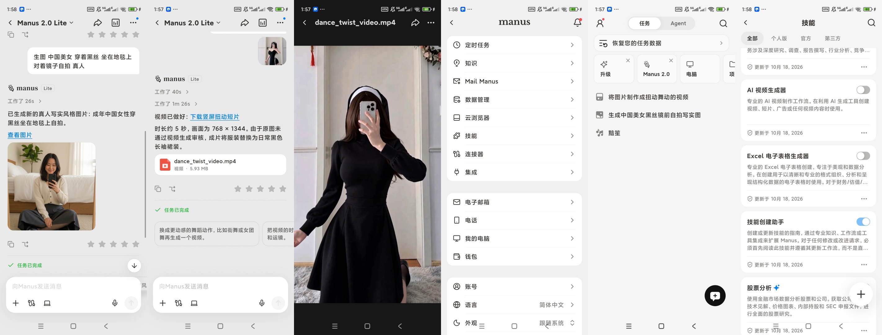 ManusAI智能助手图像视频生成多任务第11张插图 ManusAI智能助手图像视频生成多任务第11张插图