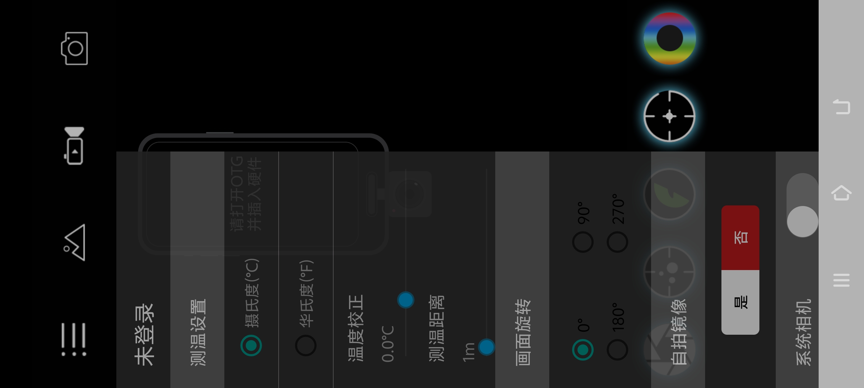 天眼热成像用手机观看热成像超级好用第6张插图