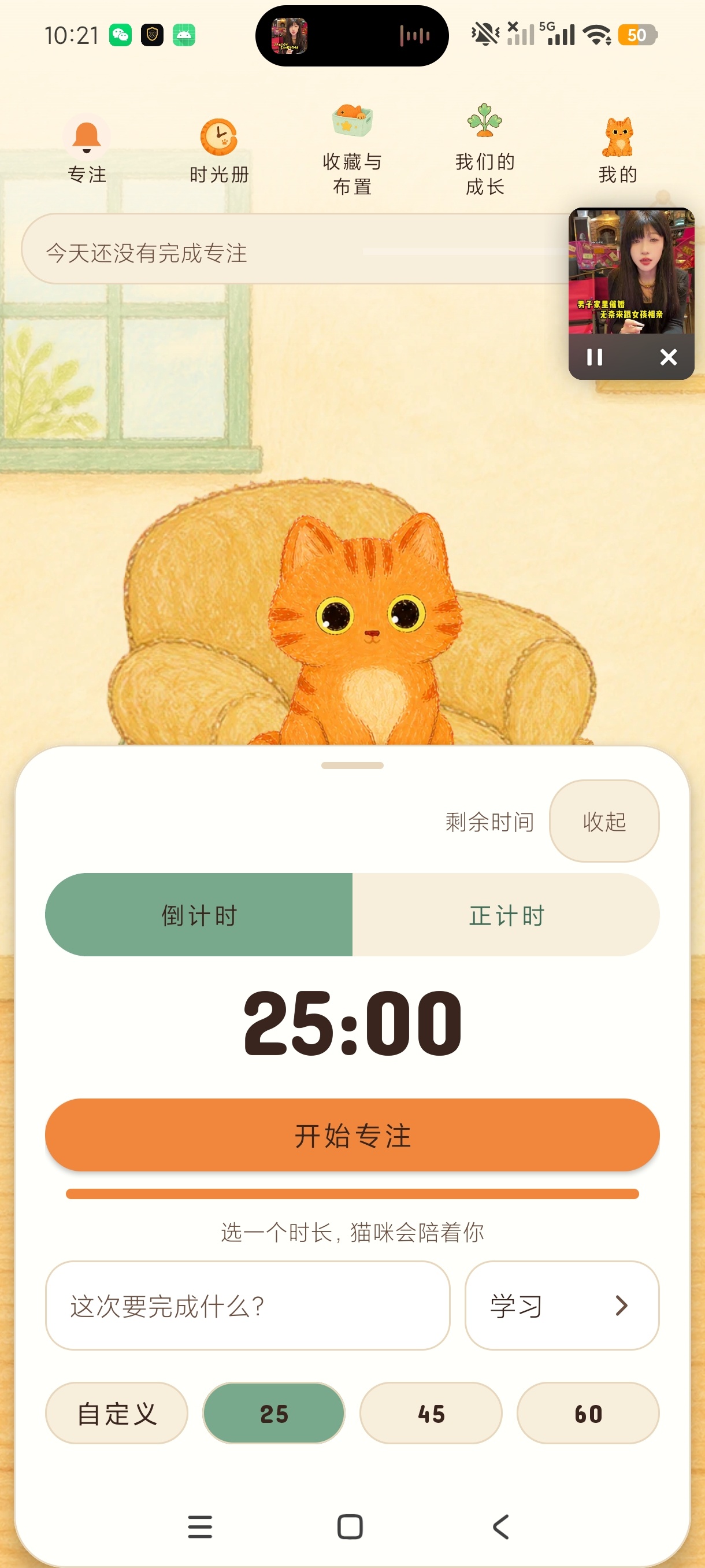 陪猫专注可爱番茄专注计时器+陪宠记录器+会员版第6张插图 陪猫专注可爱番茄专注计时器+陪宠记录器+会员版第6张插图