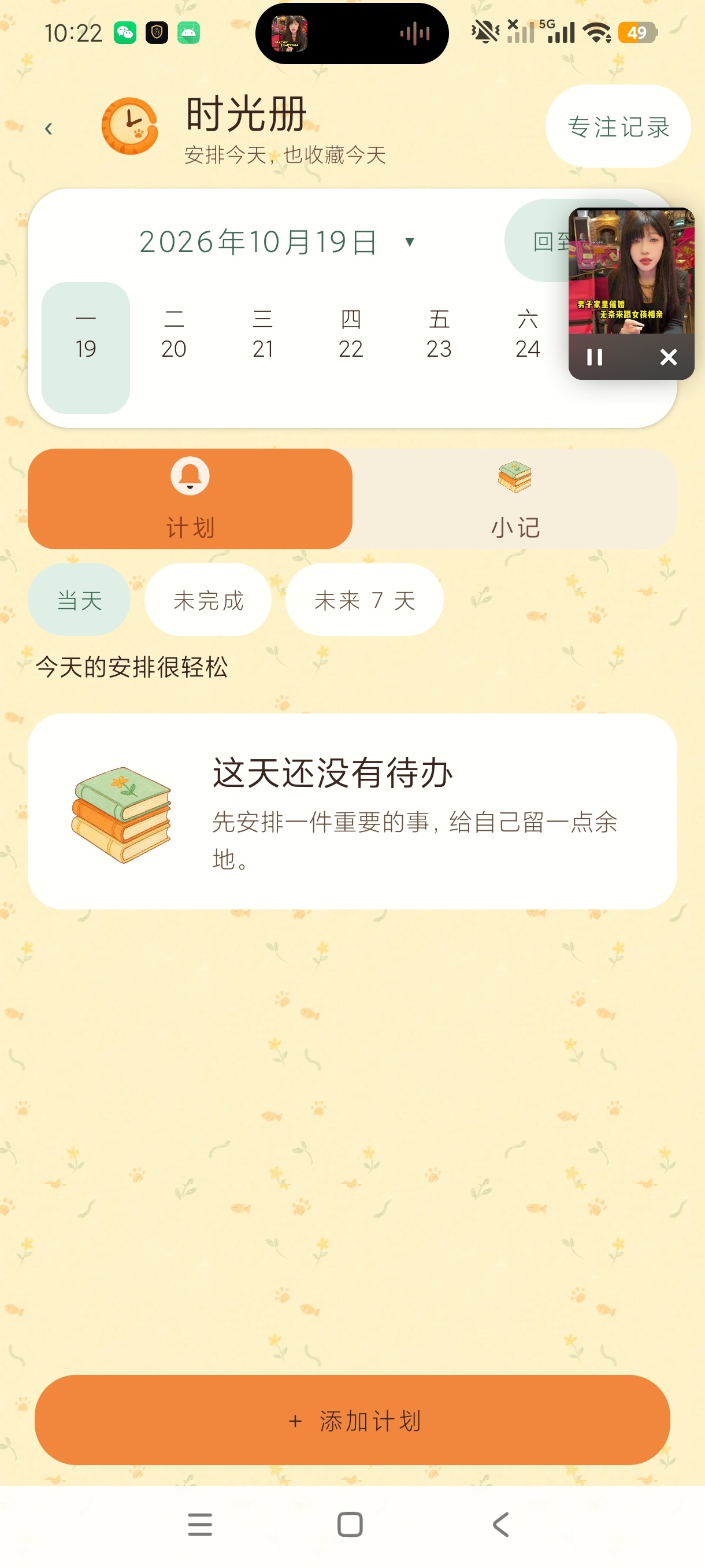 陪猫专注可爱番茄专注计时器+陪宠记录器+会员版第7张插图 陪猫专注可爱番茄专注计时器+陪宠记录器+会员版第7张插图