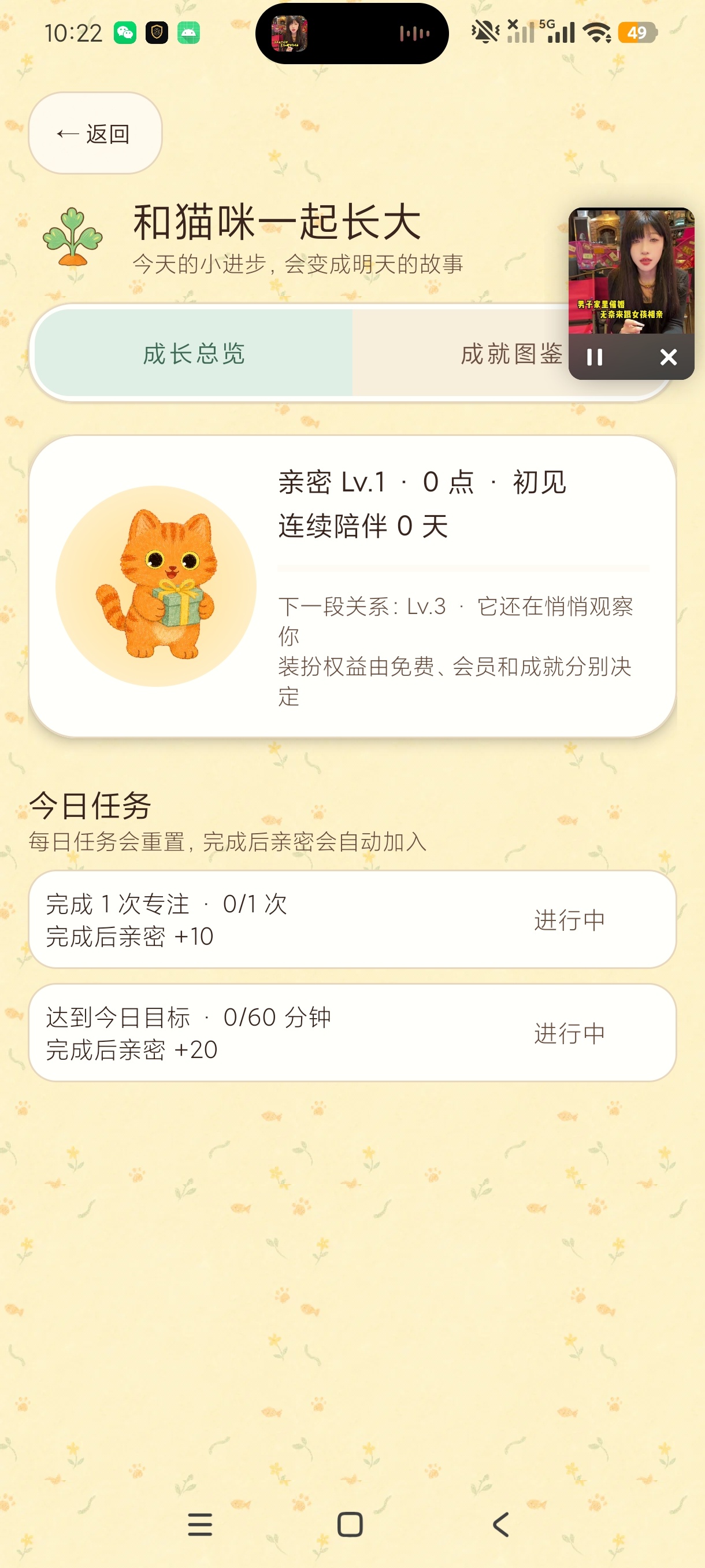 陪猫专注可爱番茄专注计时器+陪宠记录器+会员版第9张插图 陪猫专注可爱番茄专注计时器+陪宠记录器+会员版第9张插图